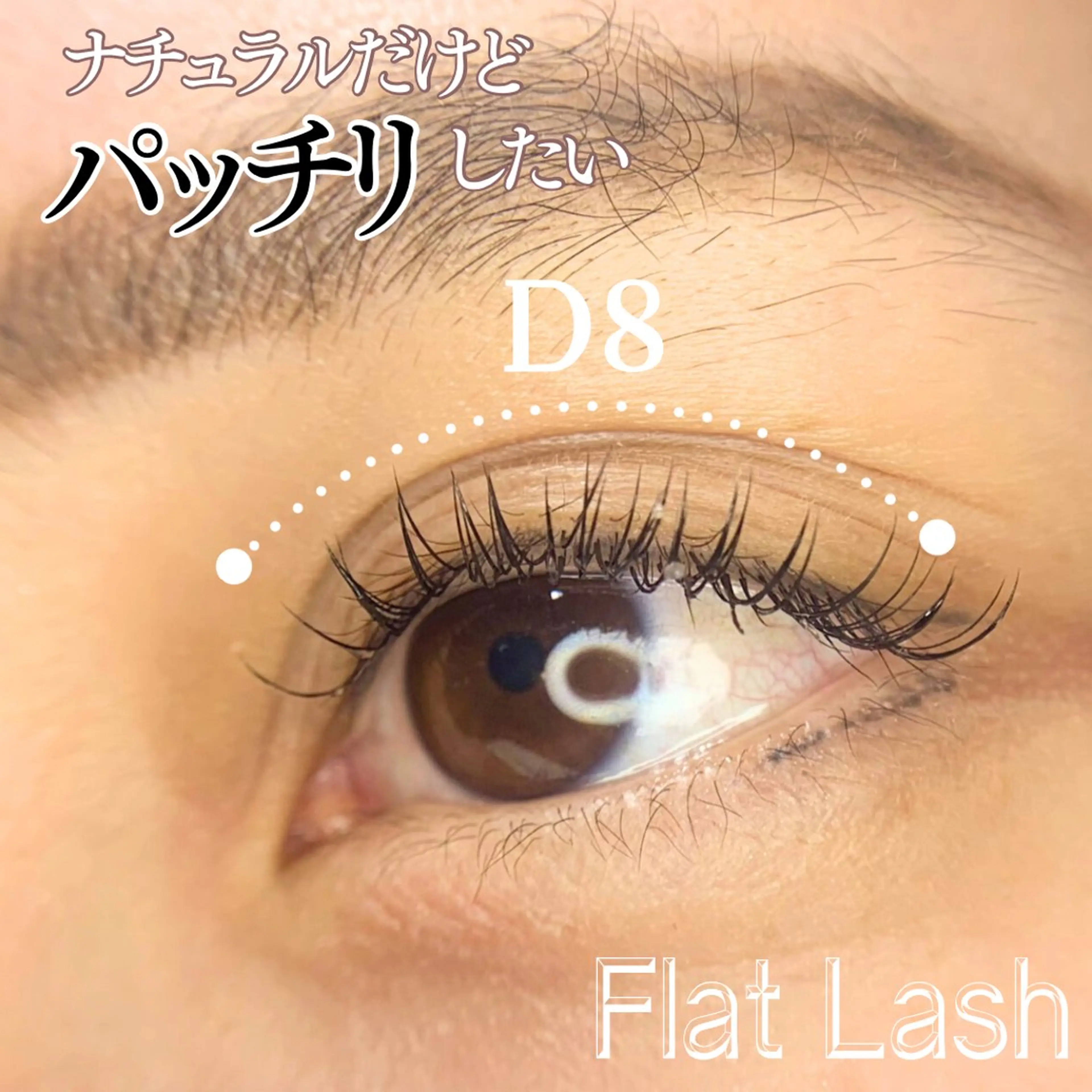 マツエク・マツパ バインドロック フラットラッシュ ナチュラル 一重×まつ毛パーマ マツエク Aya 明治神宮前/表参道のマツエク・マツパデザイン