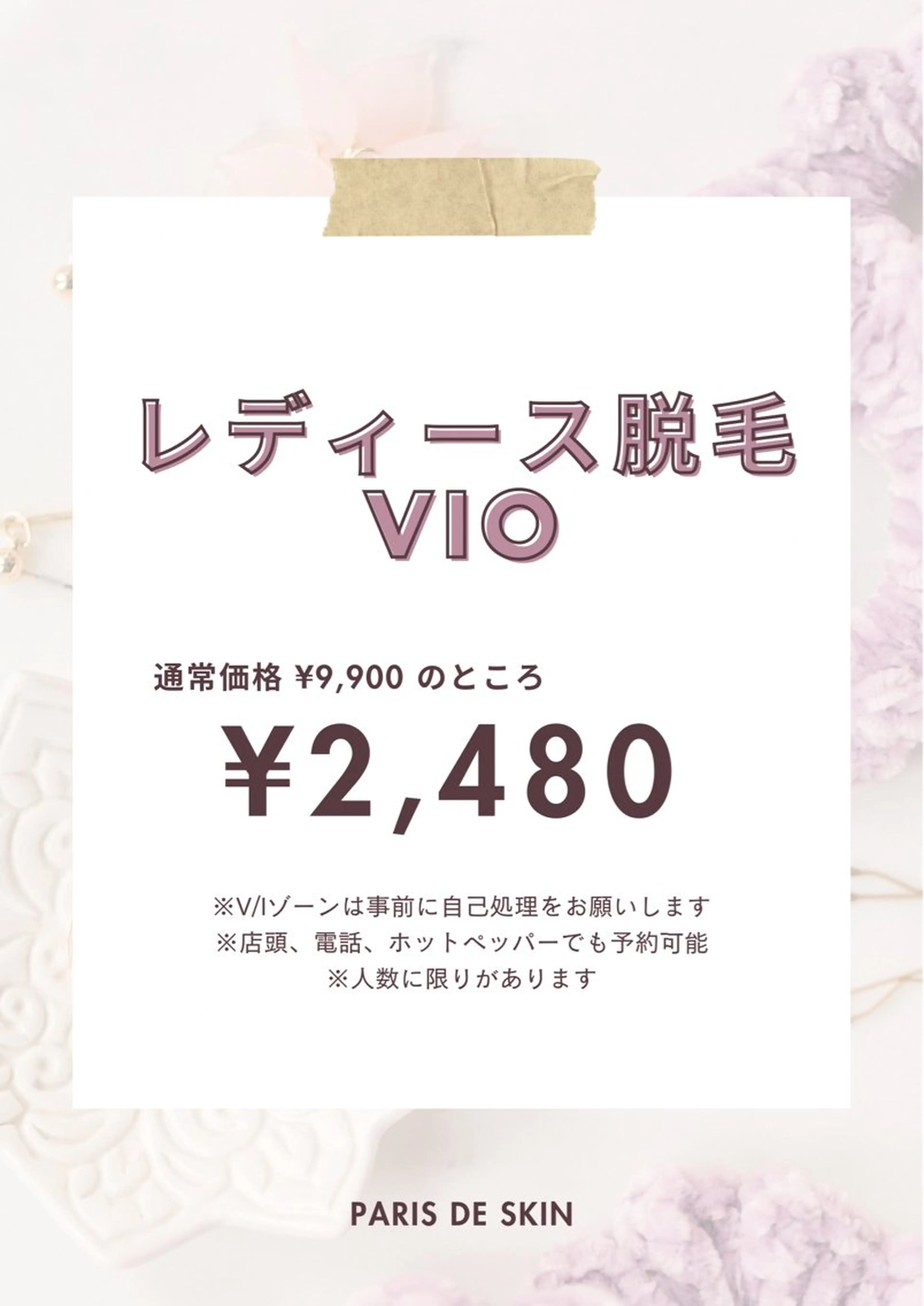 パリスデスキン 長谷の眉毛・アイブロウイメージ