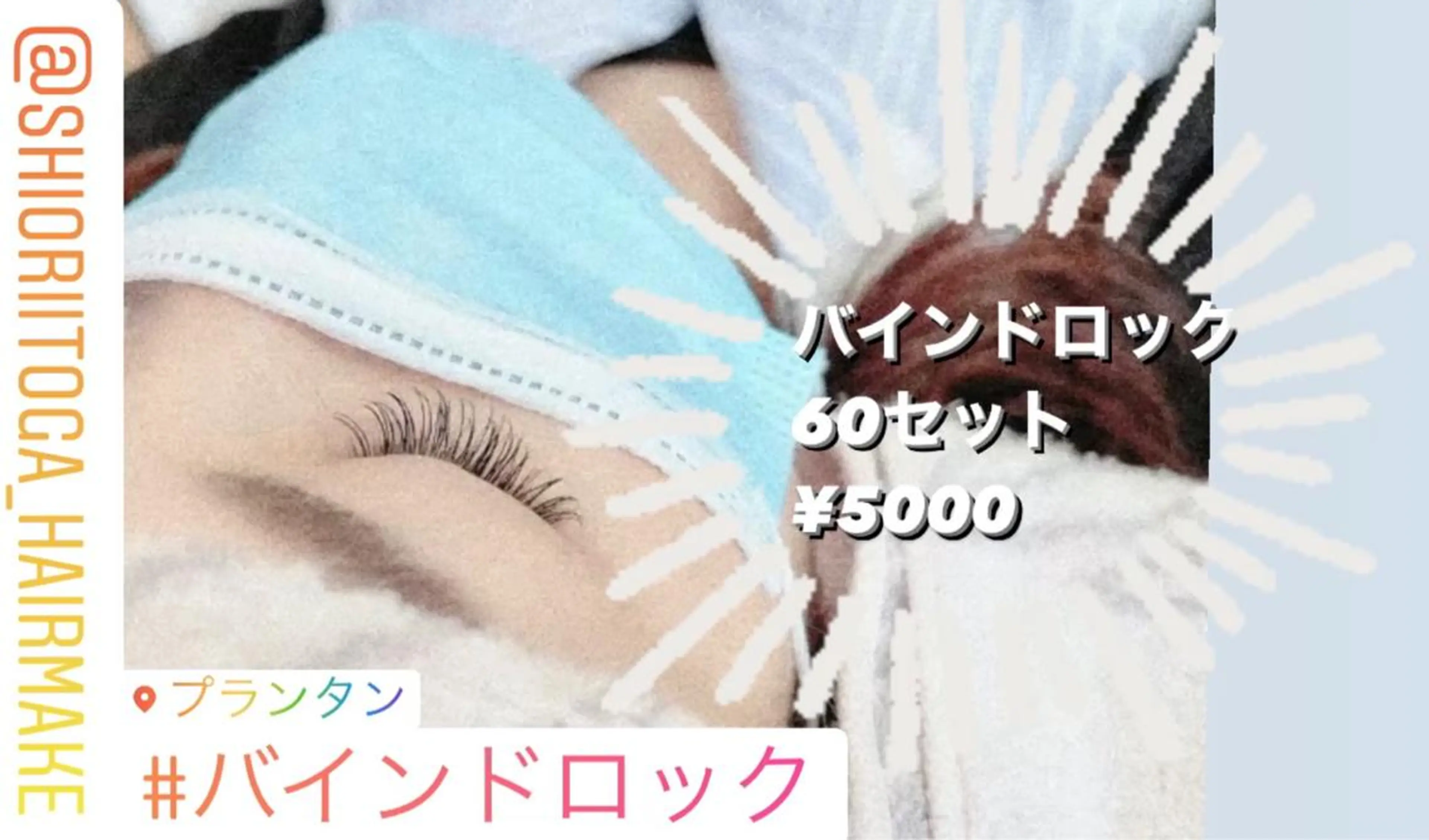 マツエク・マツパ 糸賀 史織のマツエク・マツパデザイン