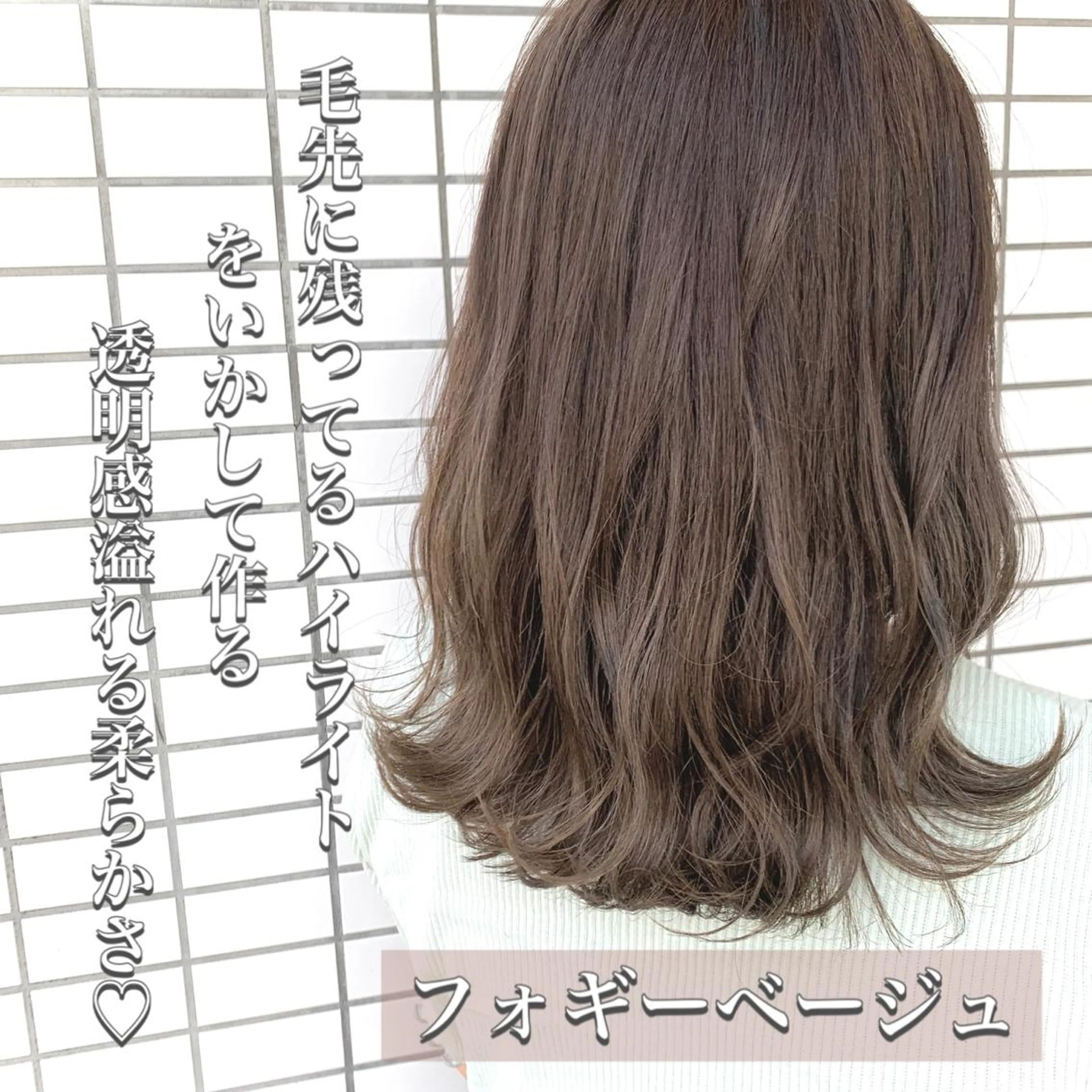 ミディアム カラー ベージュカラー 透明感カラー フォギーベージュ グレージュ カット ヘアカラー 縮毛矯正 トリートメント 柾本 寛貴のヘアスタイル