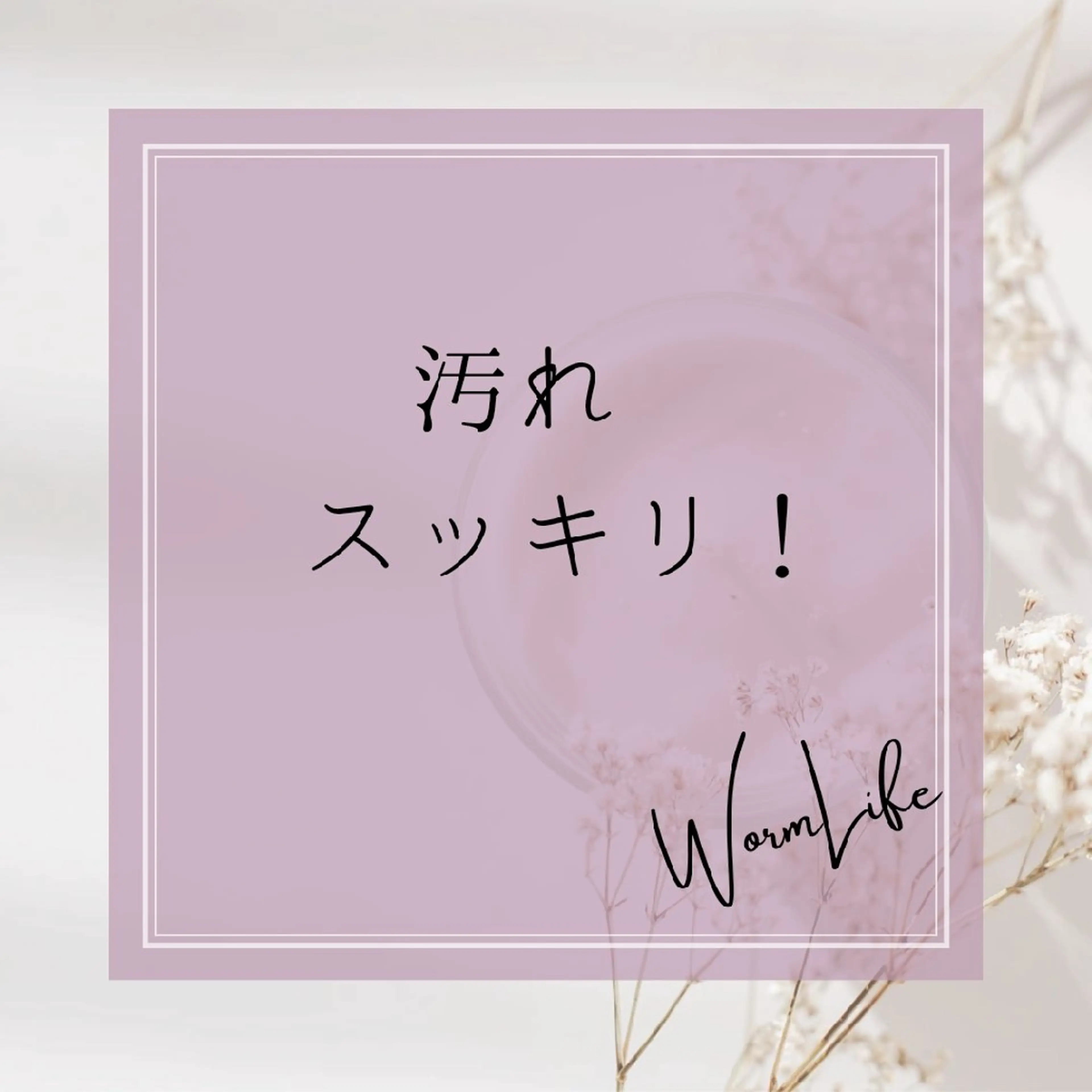 フェイシャルサロン Warm Lifeのエステ・リラクイメージ