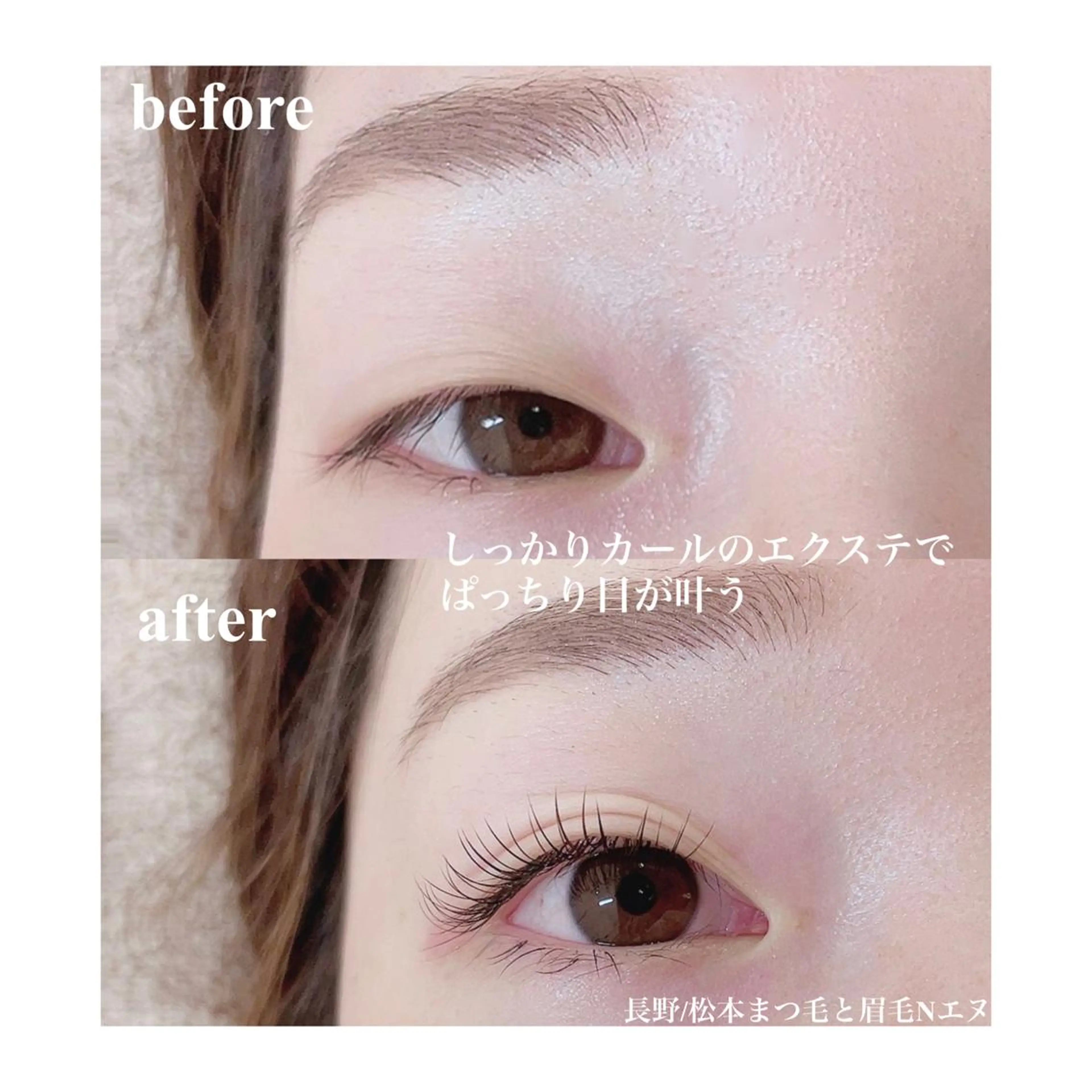 マツエク・マツパ N(エヌ) 中村のマツエク・マツパデザイン