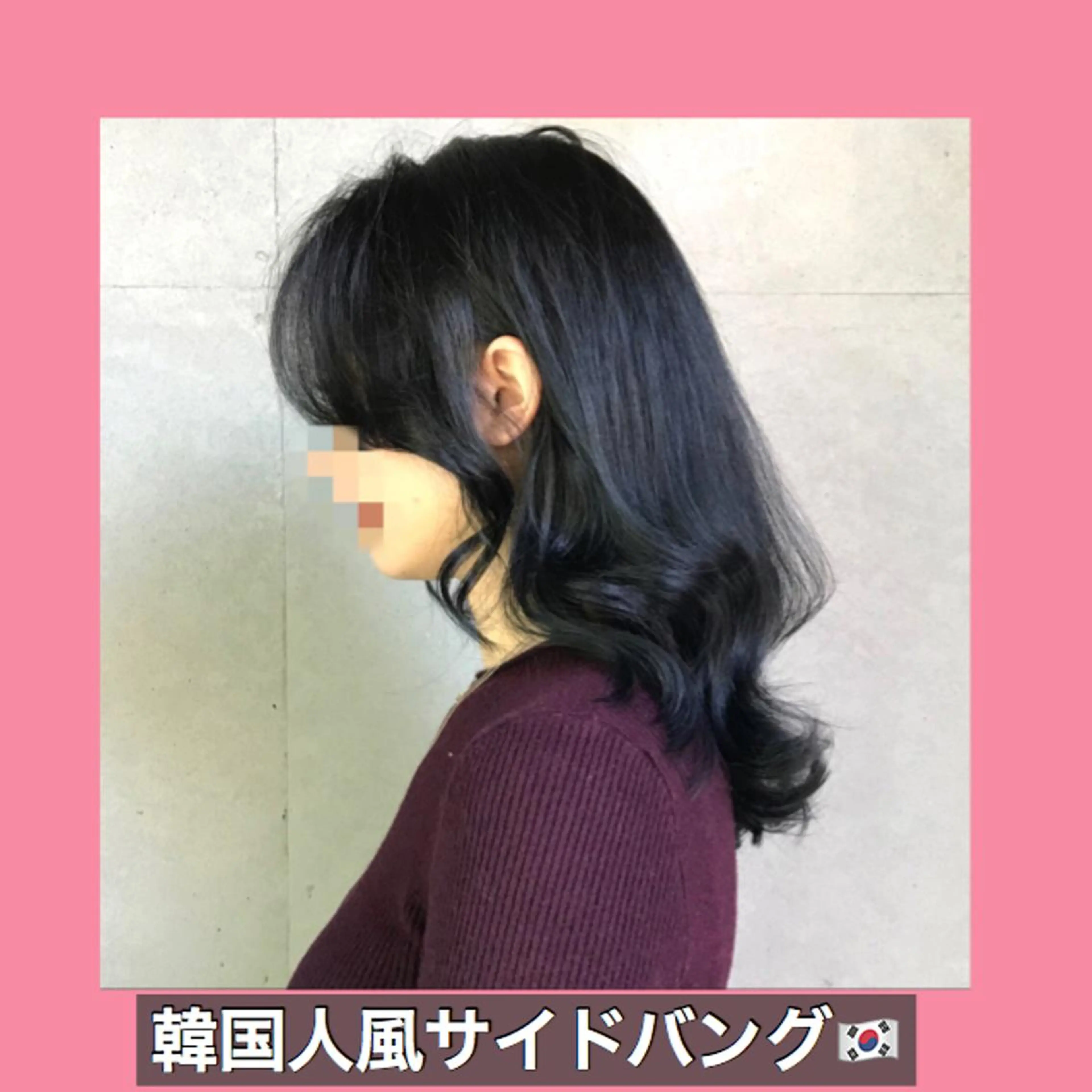 ロング ハッシュカット ヨシンモリ ムルギョル巻き 韓国風ヘア レイヤーカット K-POP好き美容師 🇰🇷Kai.Yのヘアスタイル