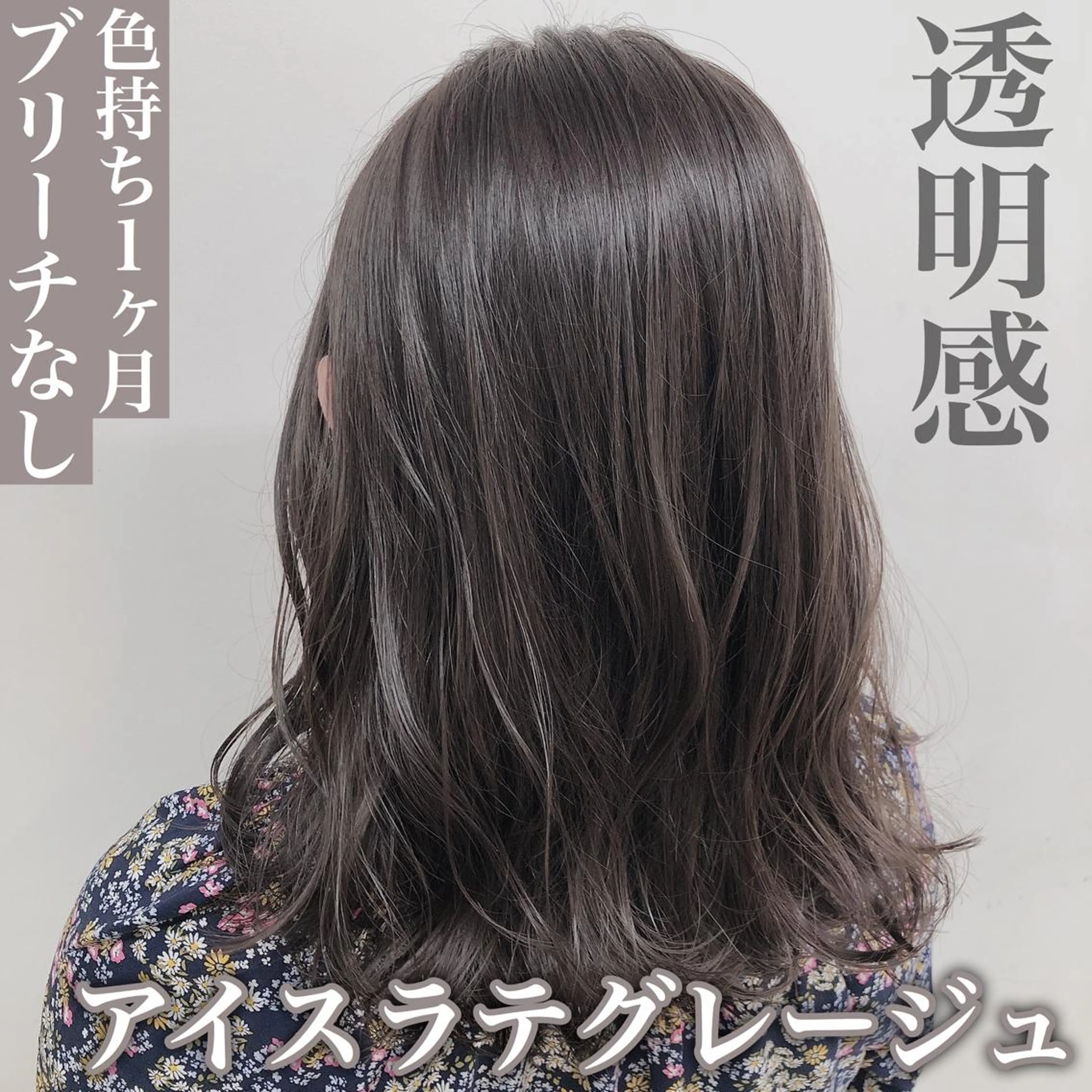 ミディアム カラー レイヤーカット 透明感カラーのヘアスタイル