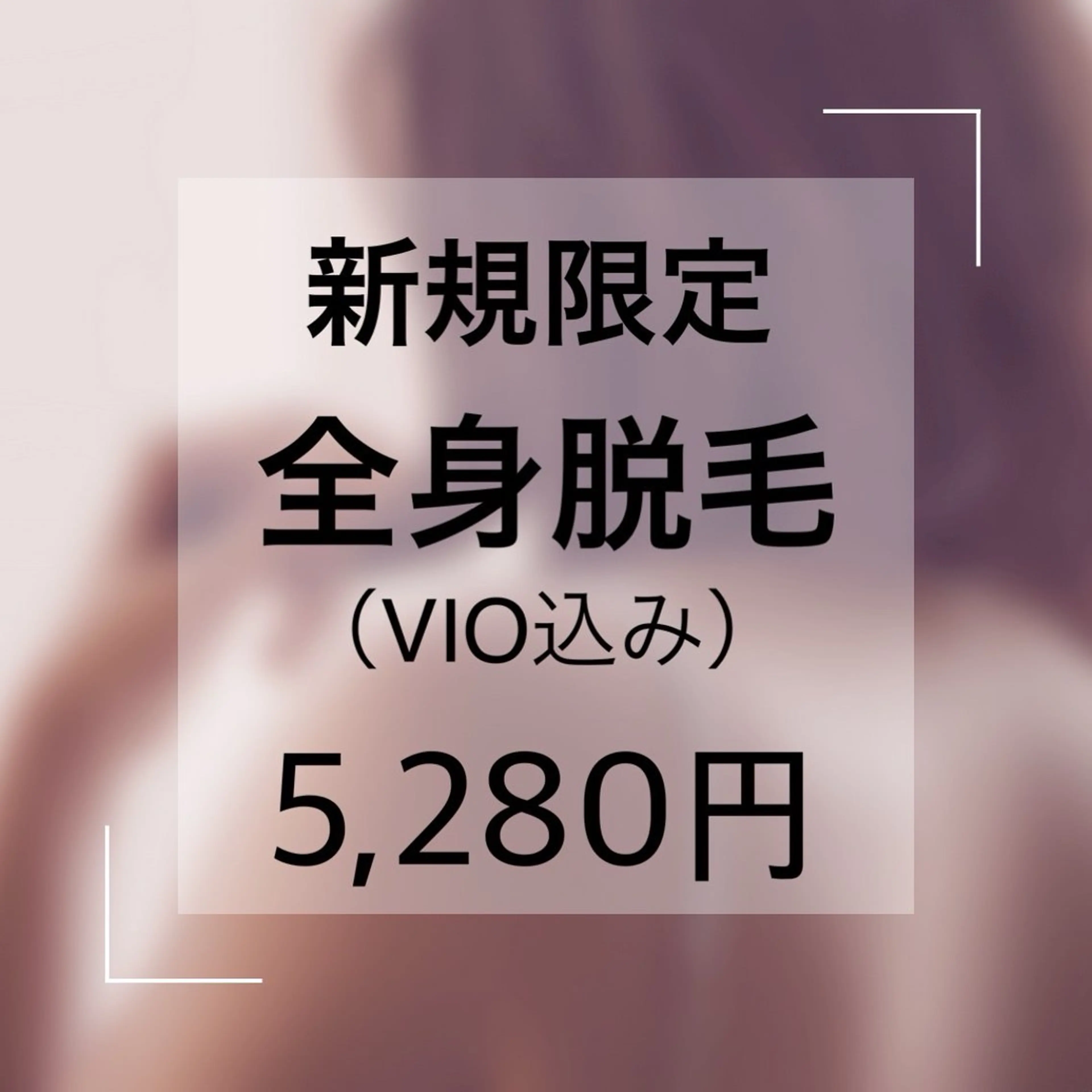 京都八幡 【CHANCE】のエステ・リラクイメージ