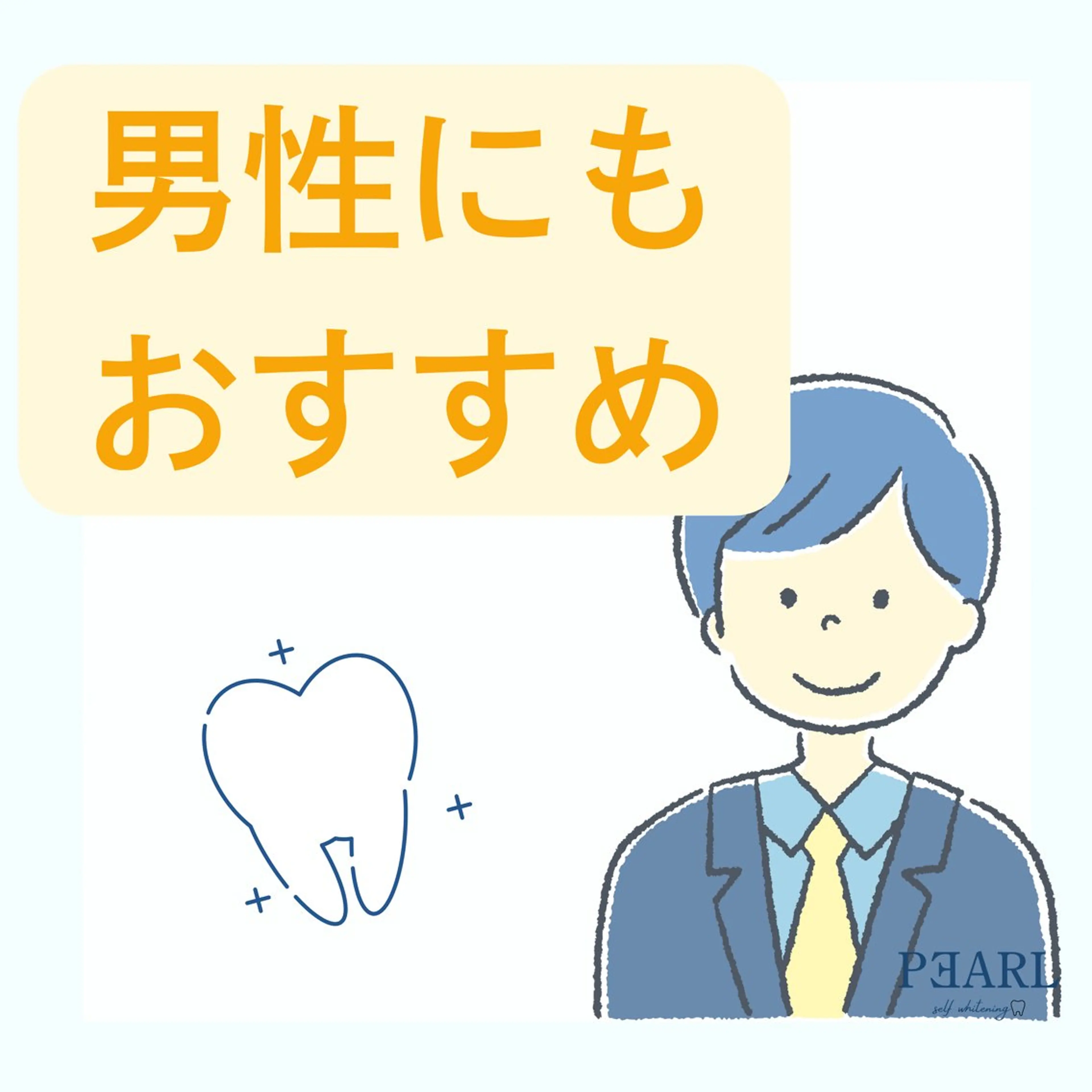 その他 セルフホワイトニング Pearlのその他イメージ