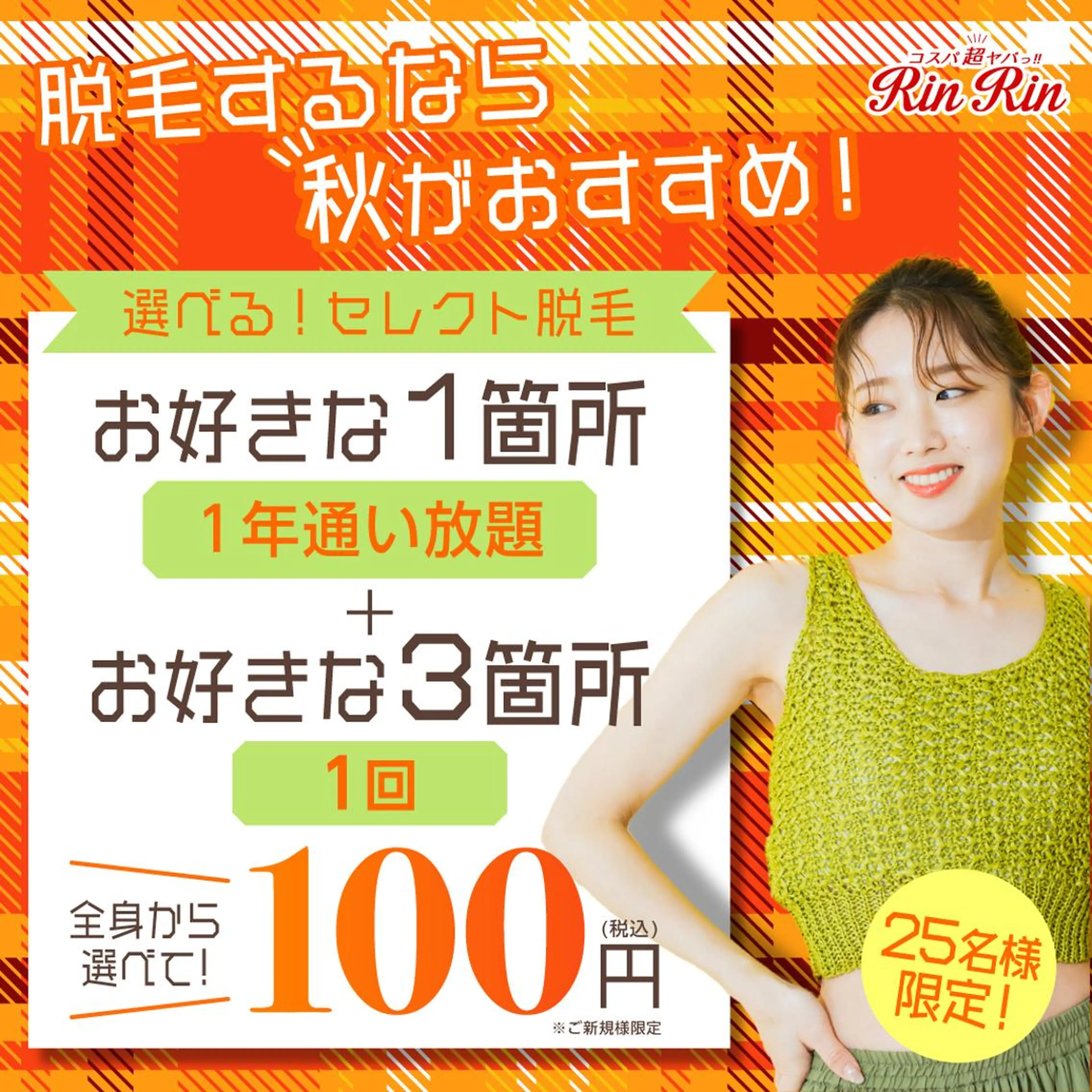 脱毛 RinRin 長野店のエステ・リラクイメージ