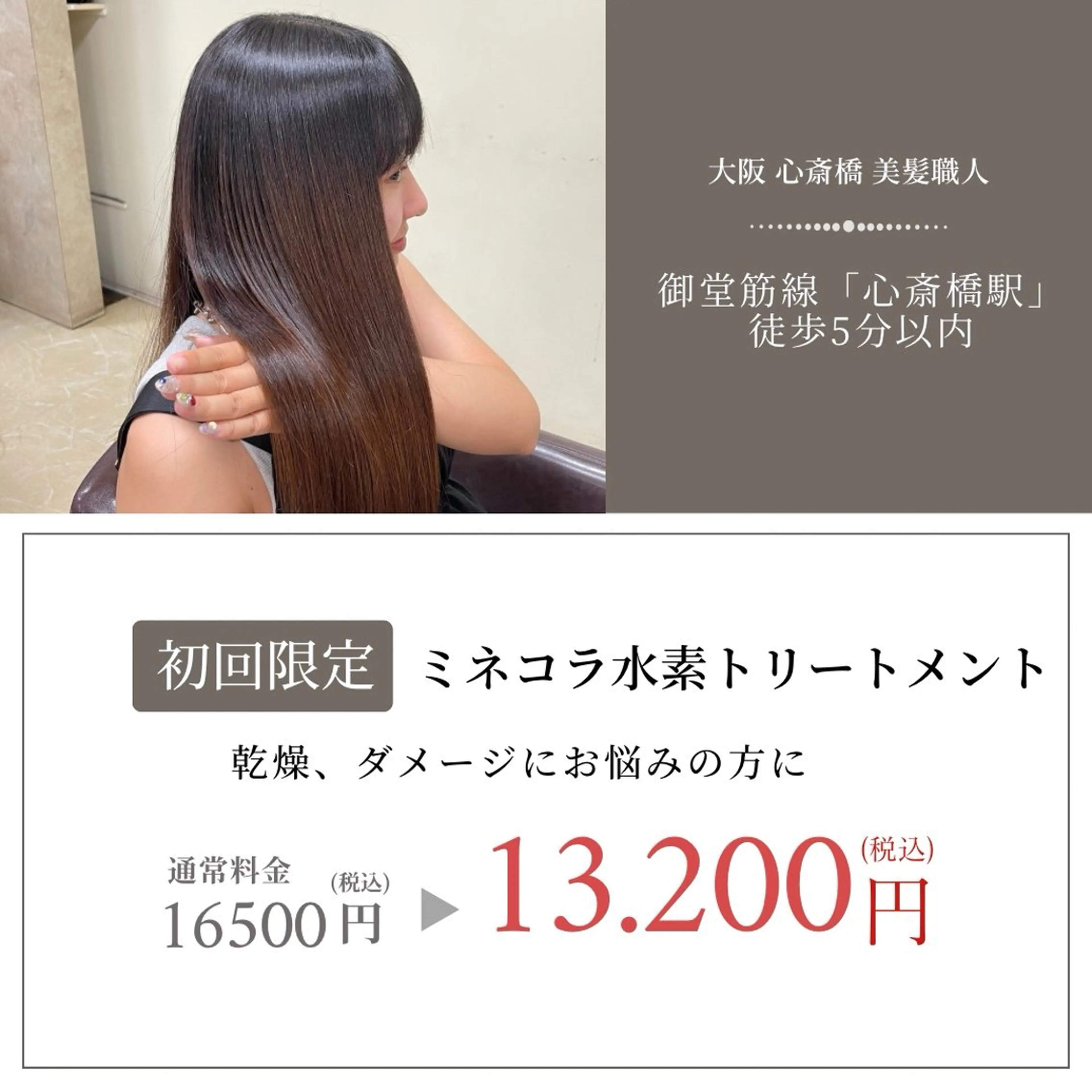 ミネコラ水素トリートメントの写真