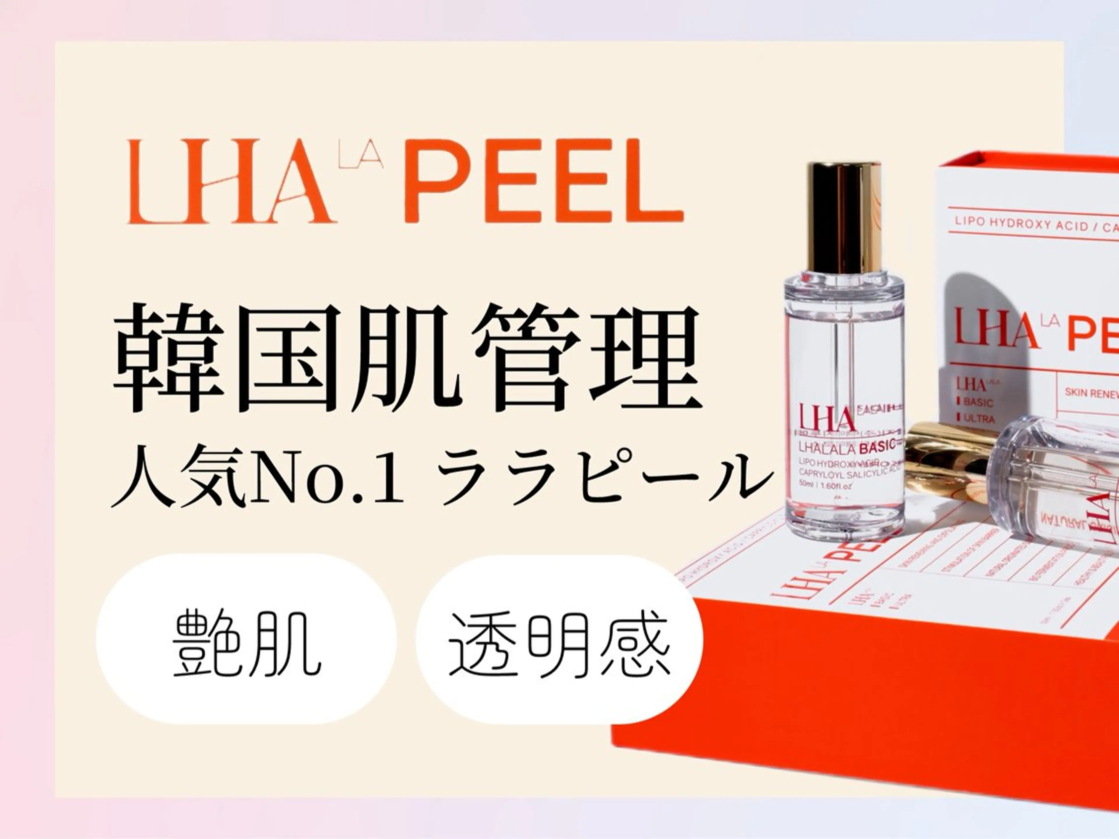 韓国美肌管理No.1🇰🇷ララピール🤍の写真