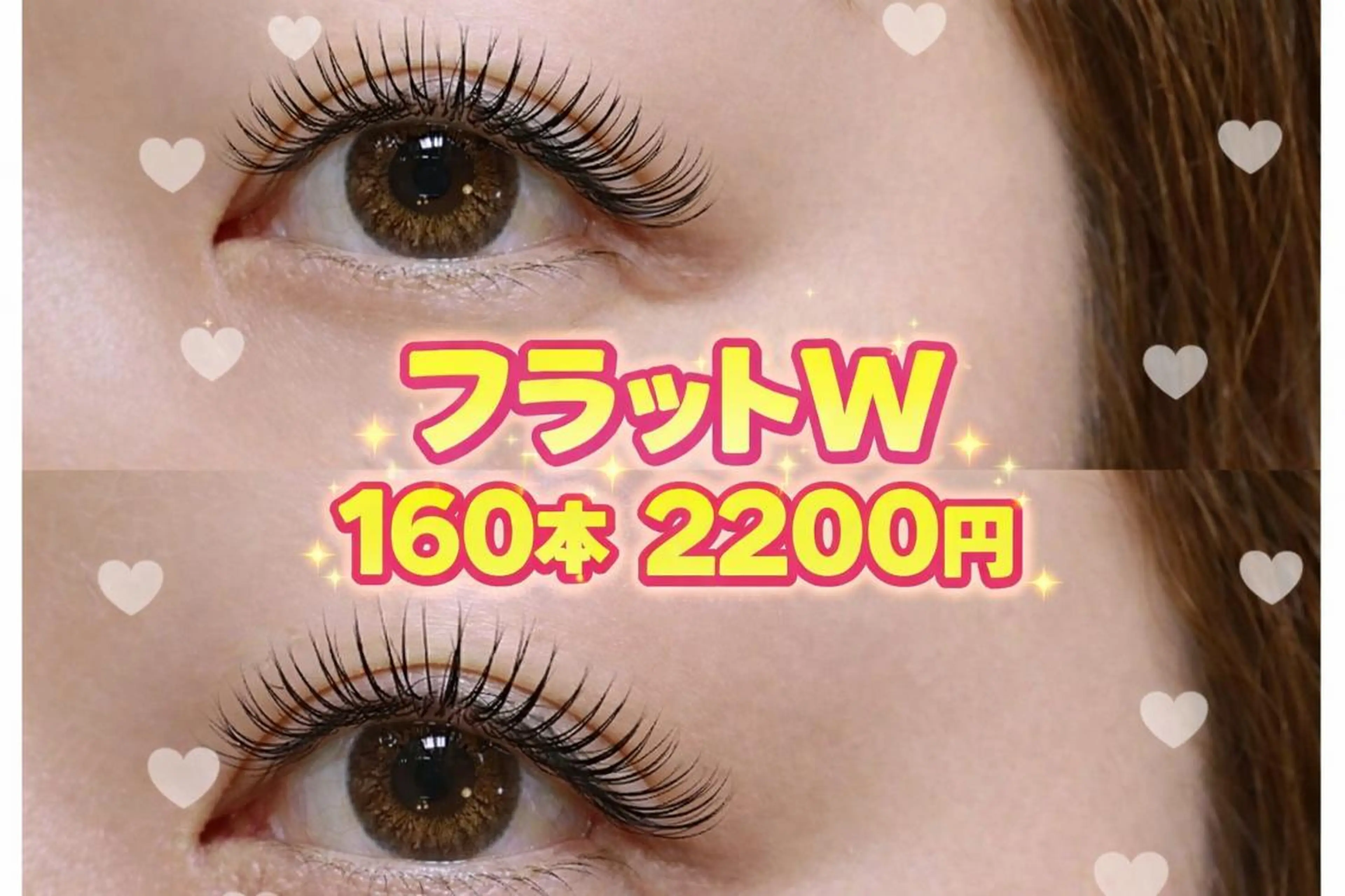 💗マツエクモデル大募集【フラットダブル☆160本】💗 すぐ予約のみ／つけ足しOK￥2200/オフ＋¥700の写真