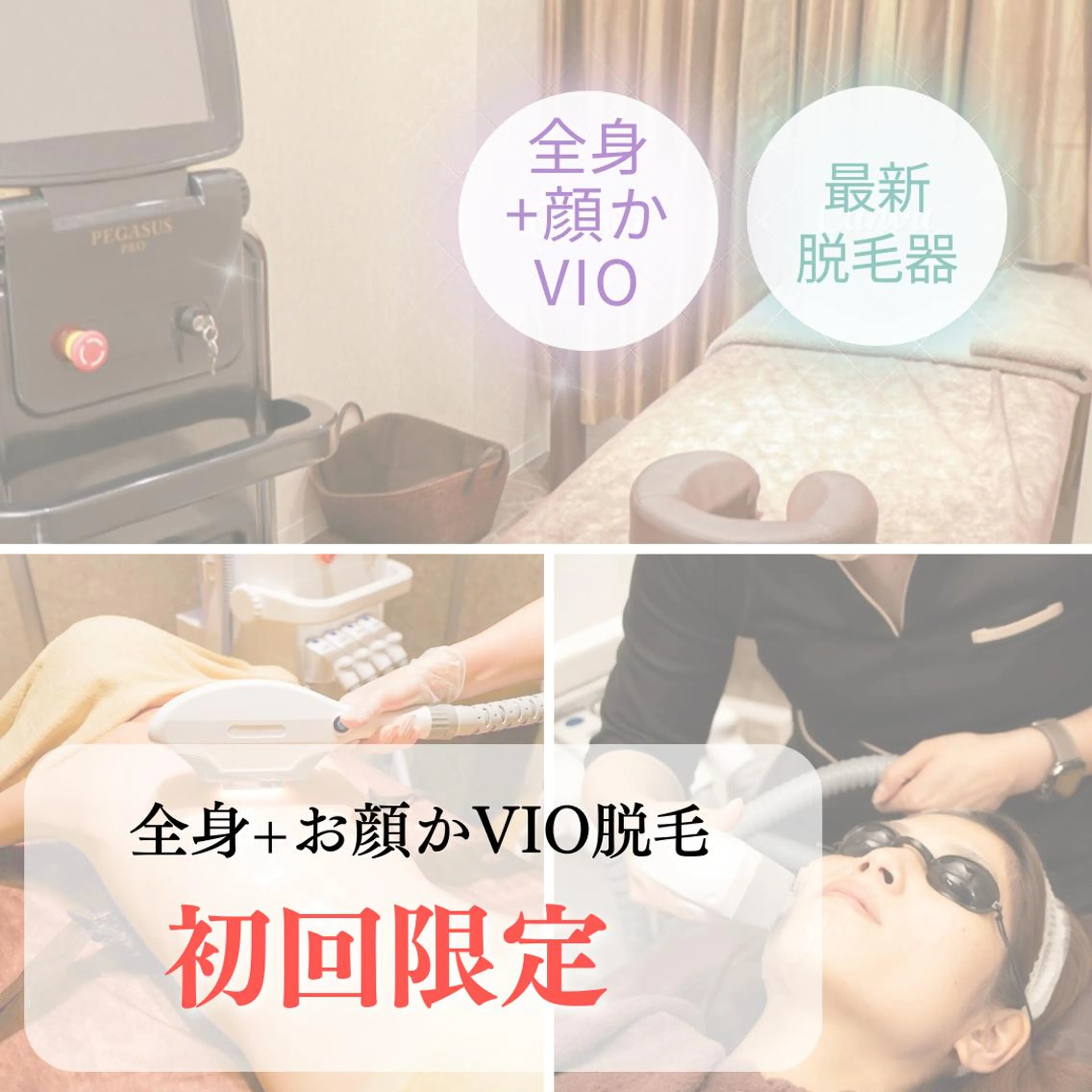 脱毛 男女同額脱毛エステ salonLEPIAのエステ・リラクイメージ