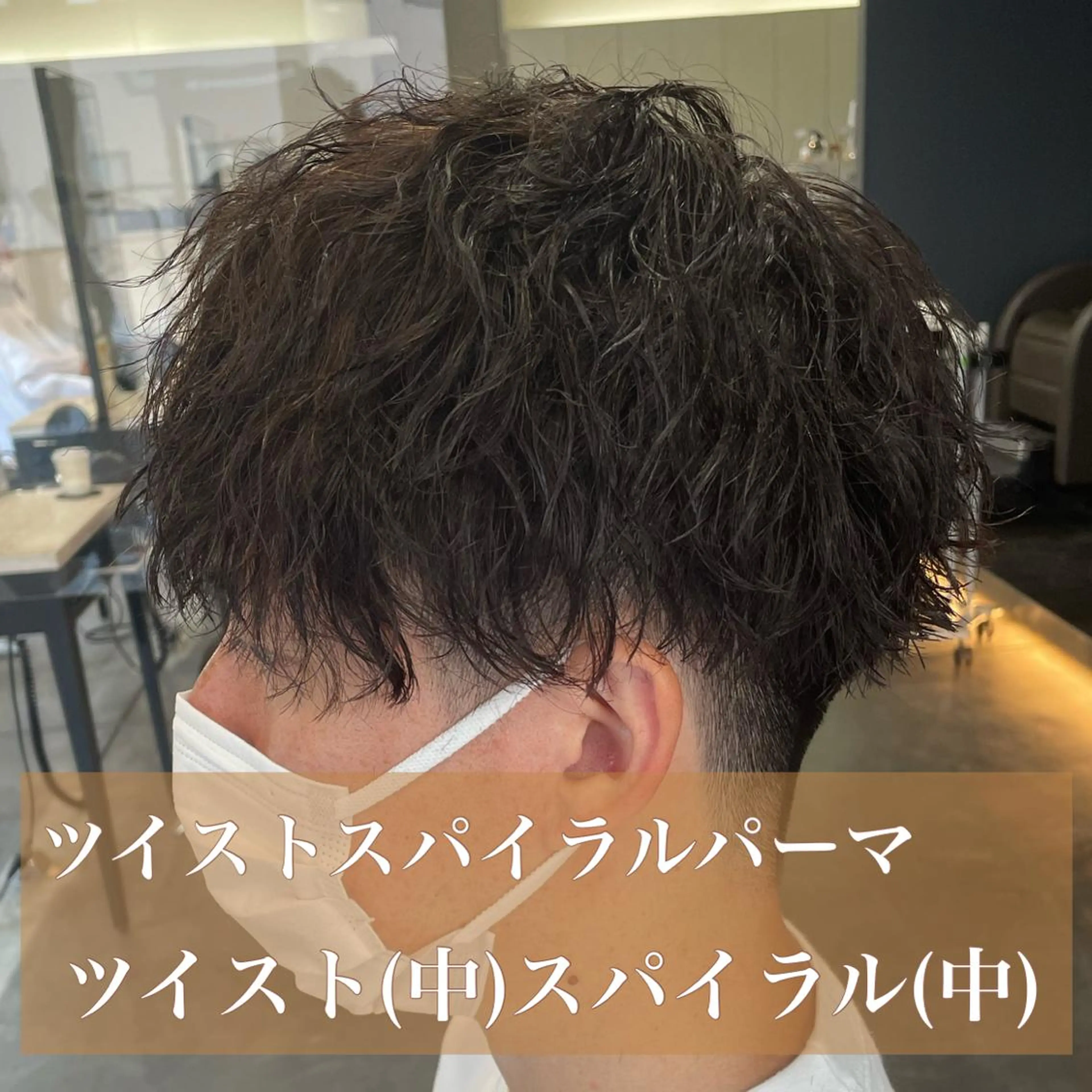 パーマ メンズ センターパート メンズパーマ メンズツイストパーマ 刈り上げ 波巻きパーマ カット パーマ 【ニュアンスパーマ】 西岡拓海のヘアスタイル