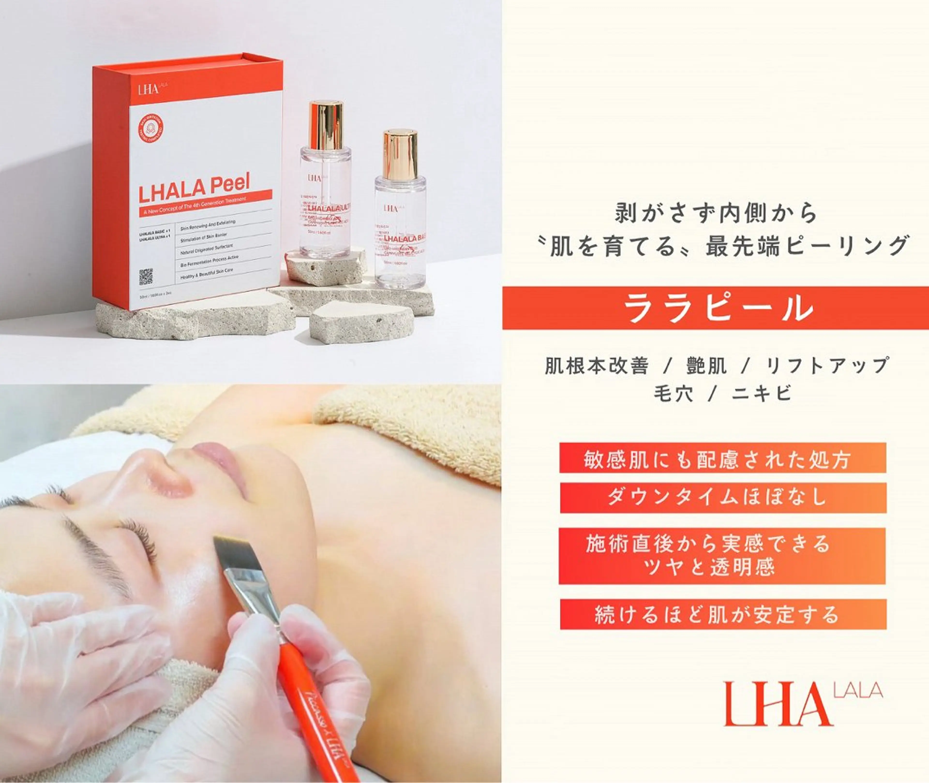 韓国で話題次世代ピーリング【ララピール ベーシックコース】¥13500→¥7980の写真