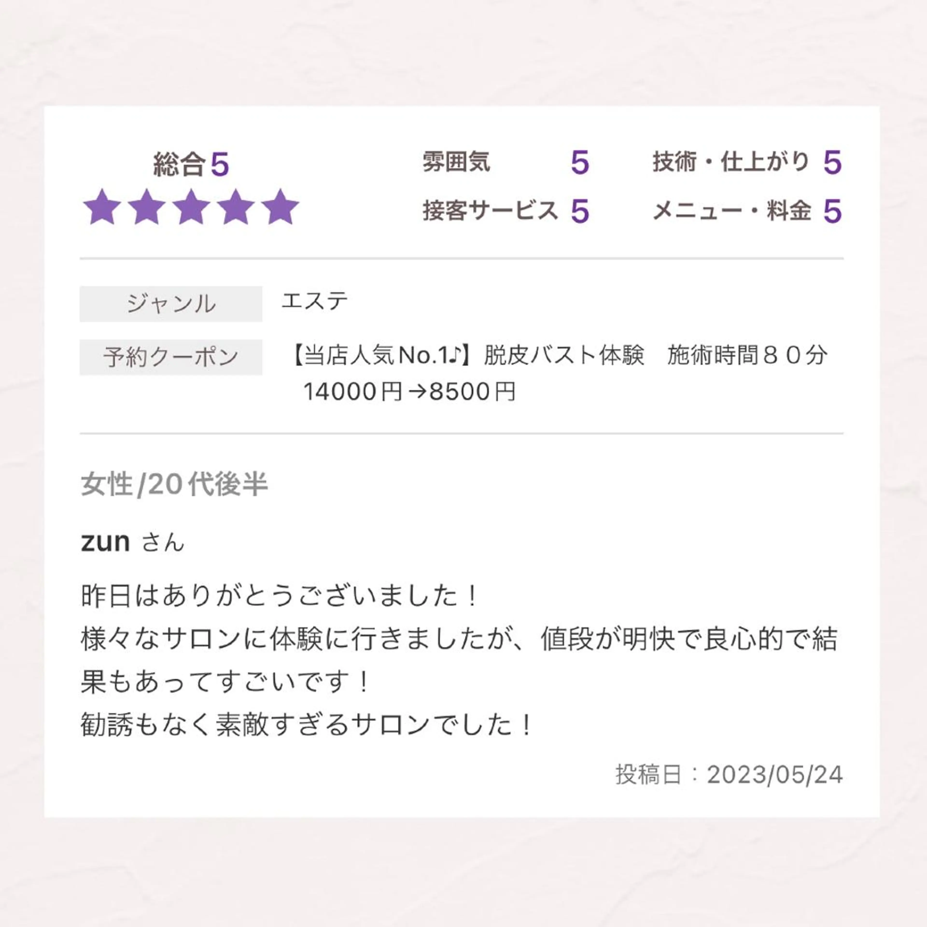 【バスト専門店 】 Kiana のエステ・リラクイメージ