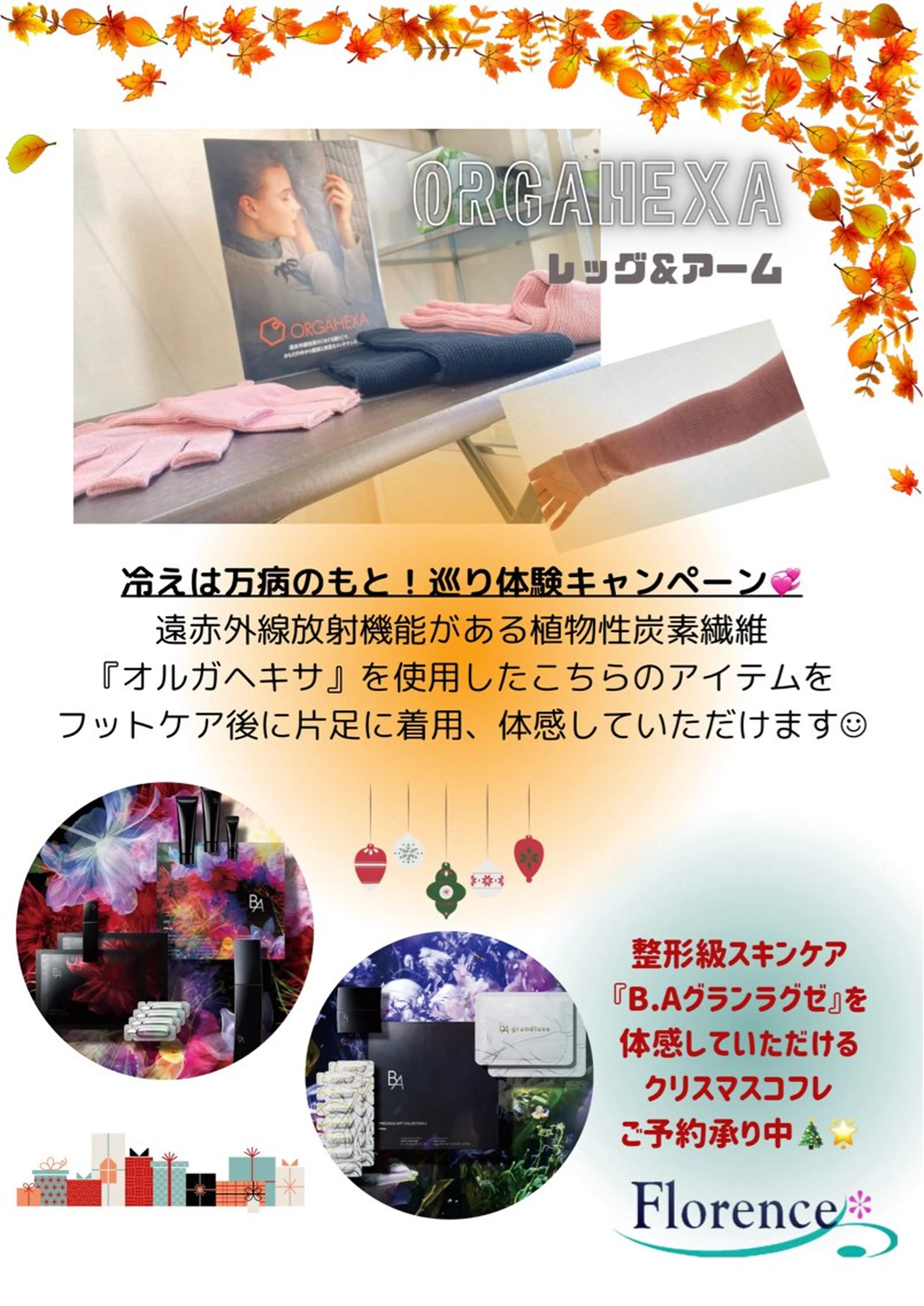 エステ リラク POLA 大原のエステ・リラクイメージ