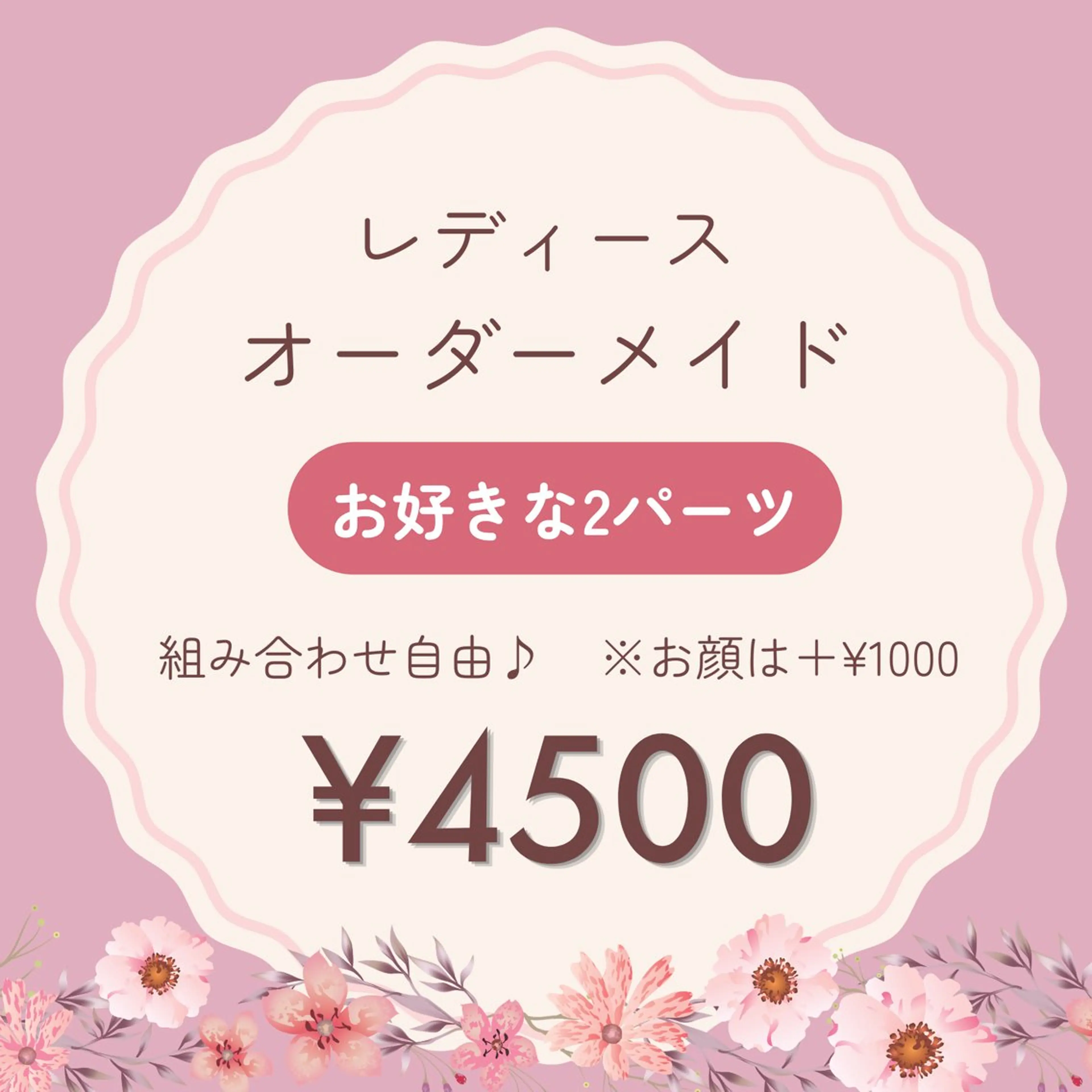 レディース┊ オーダーメイド脱毛 【2パーツ】の写真
