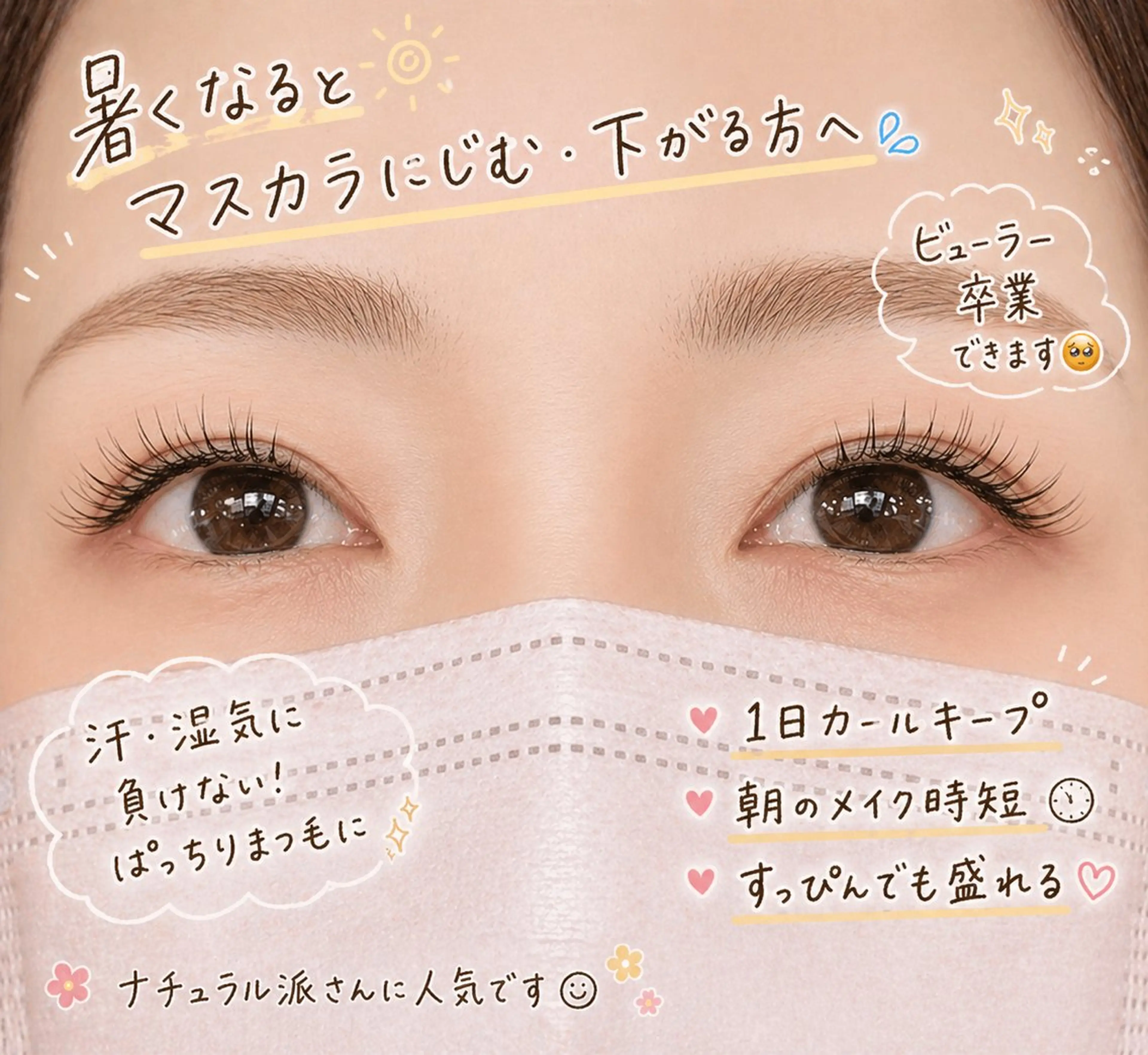 マツエク・マツパ cil eye lash 春菜のマツエク・マツパデザイン