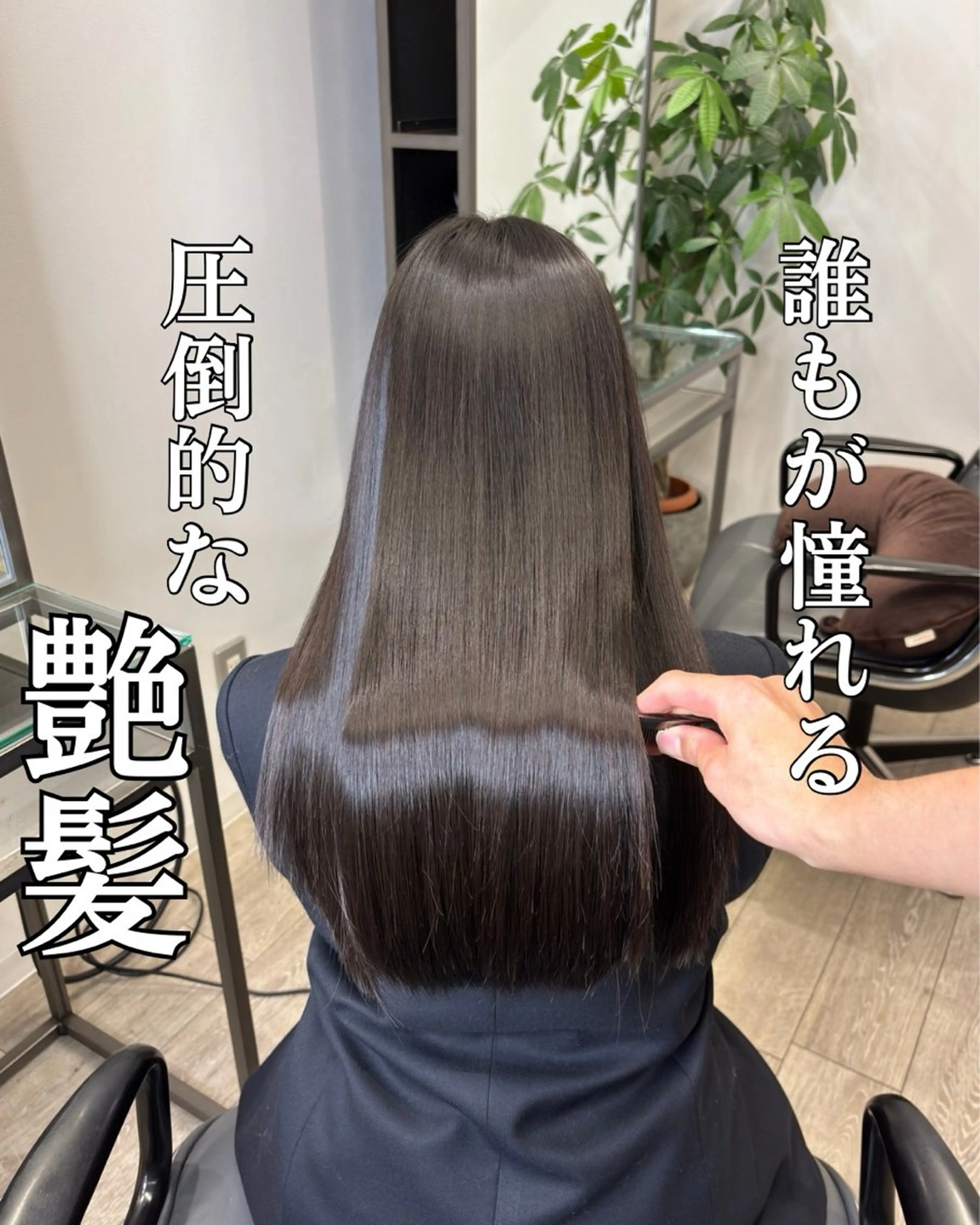 ロング 髪質改善 縮毛矯正 トリートメント 髪質改善/縮毛矯正 /美髪カラー/こてのヘアスタイル