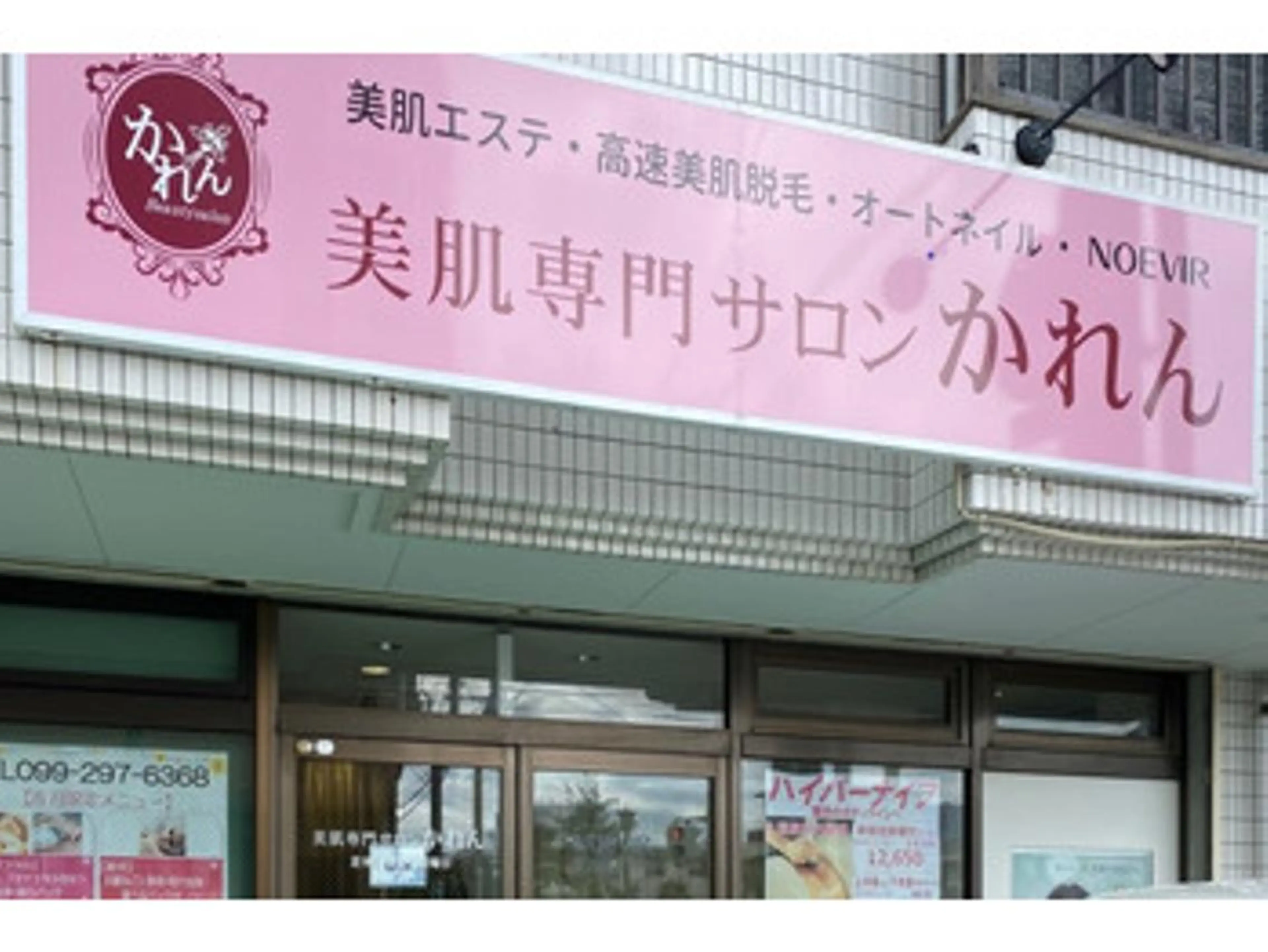 美肌専門サロン かれんのエステ・リラクイメージ