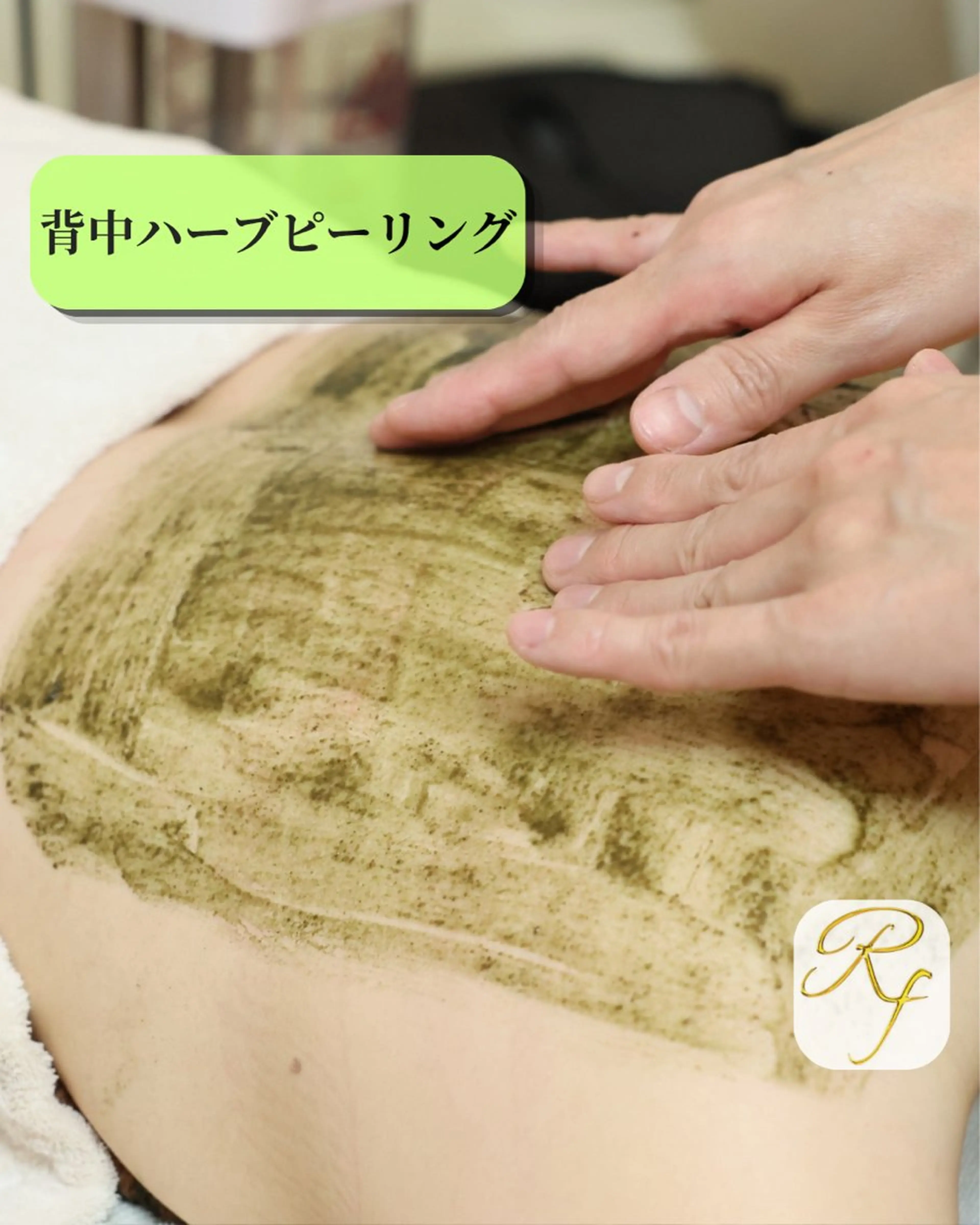 【背中ハーブピーリング💎】背中の肌悩みを集中ケア✨自信を持って「着たい服」を着られる、滑らかでクリアな後ろ姿へ✨の写真