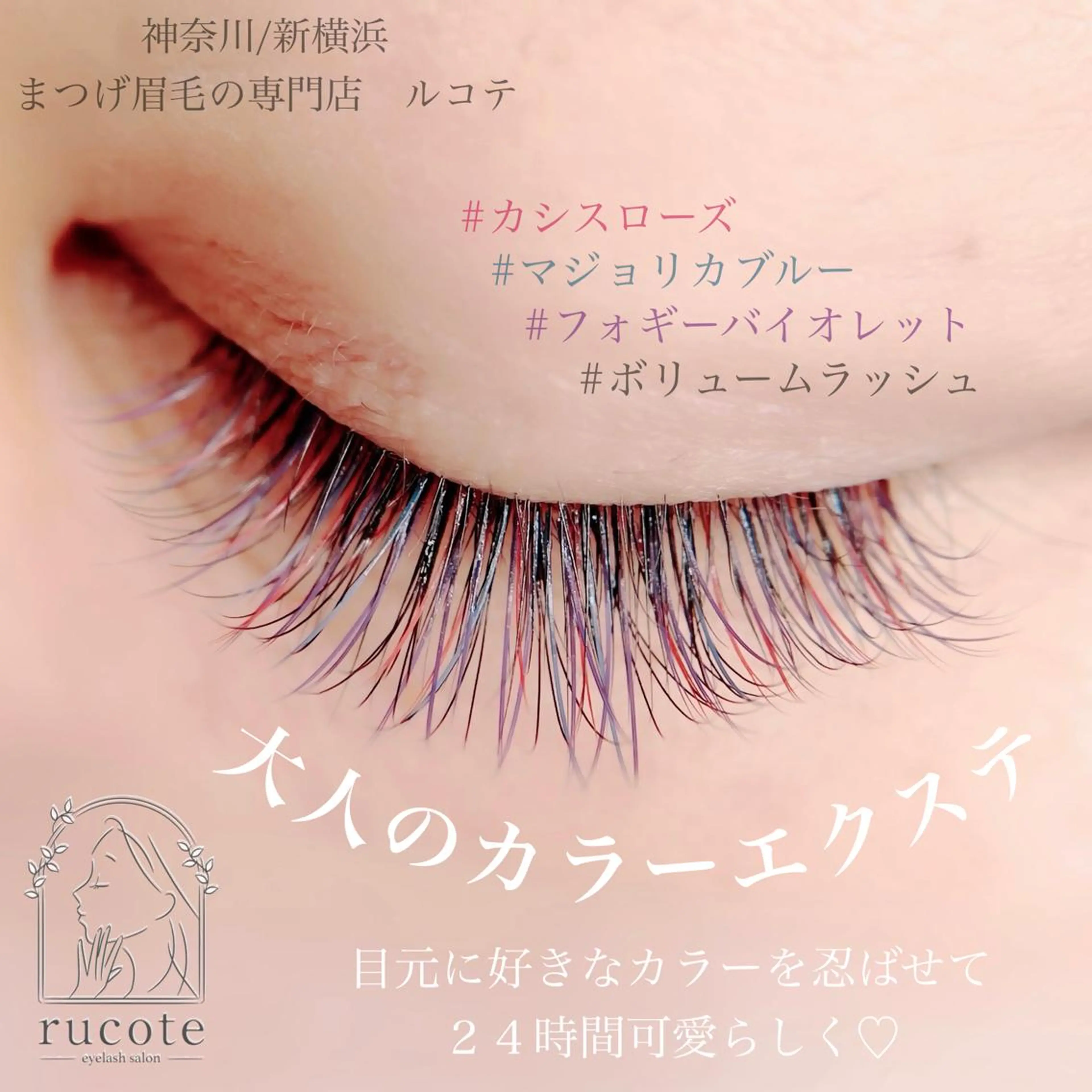 マツエク・マツパ マツエク アイラッシュサロン ルコテの眉毛・アイブロウイメージ