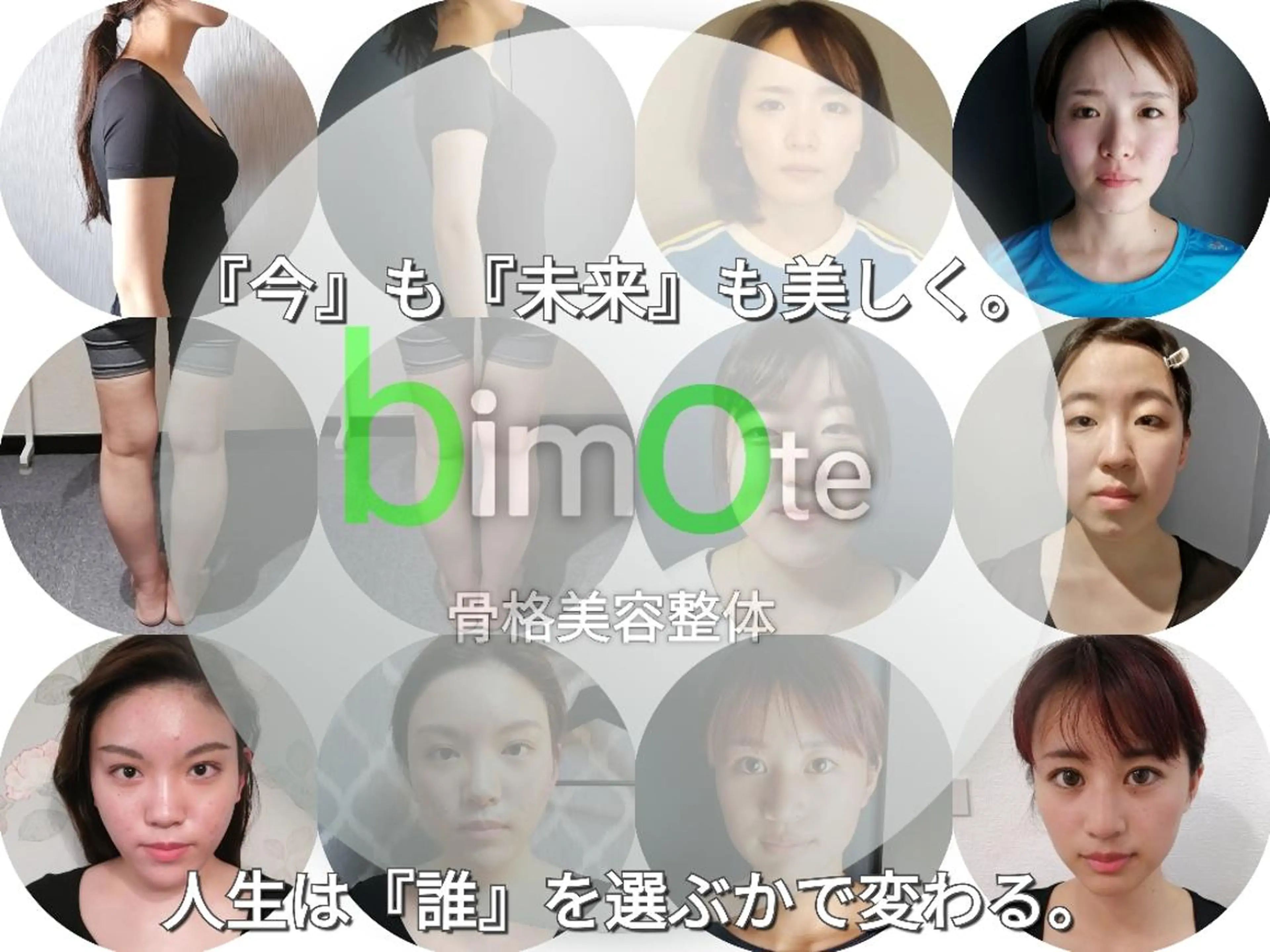 骨格美容整体 bimote.新宿のエステ・リラクイメージ