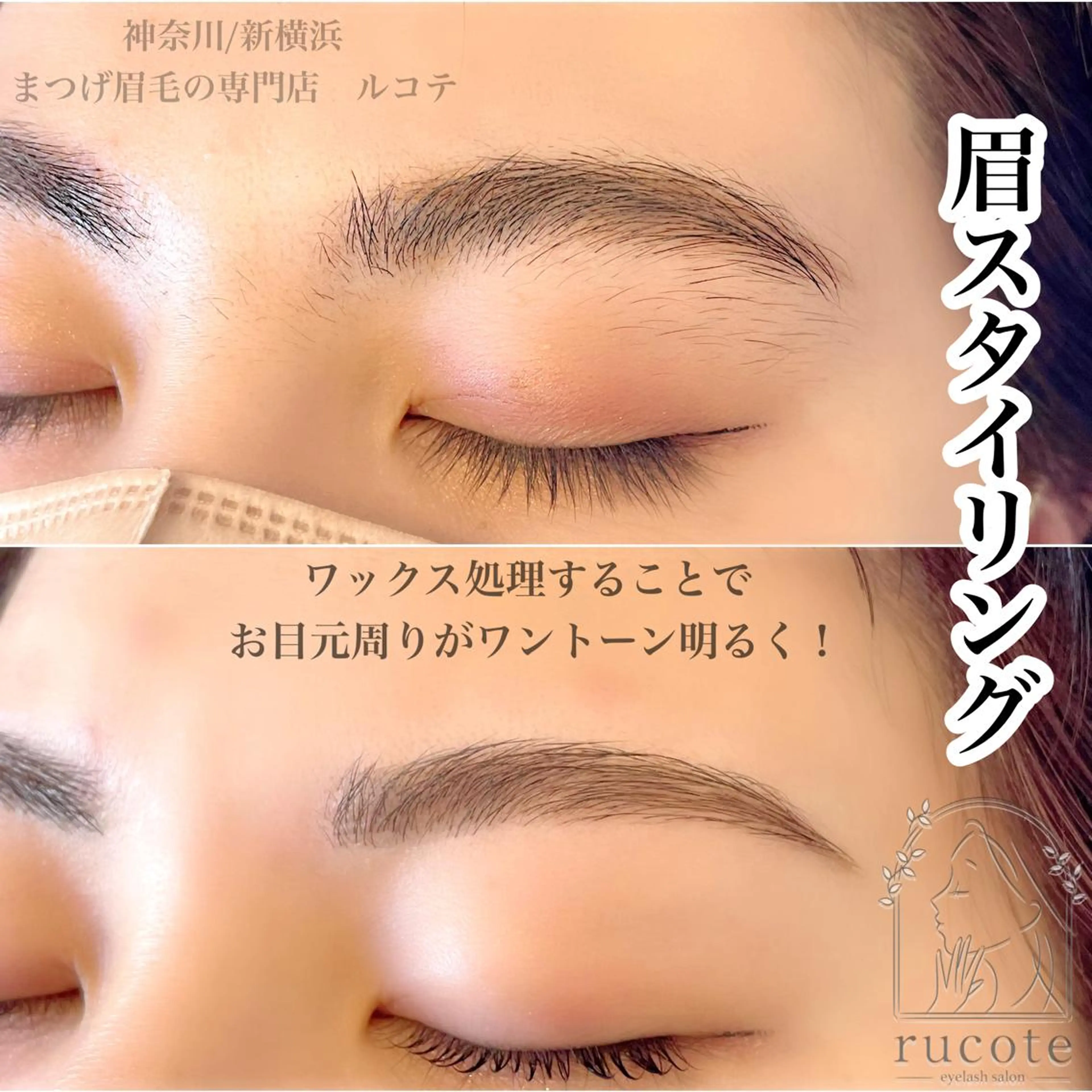 アイブロウ アイラッシュサロン ルコテの眉毛・アイブロウイメージ