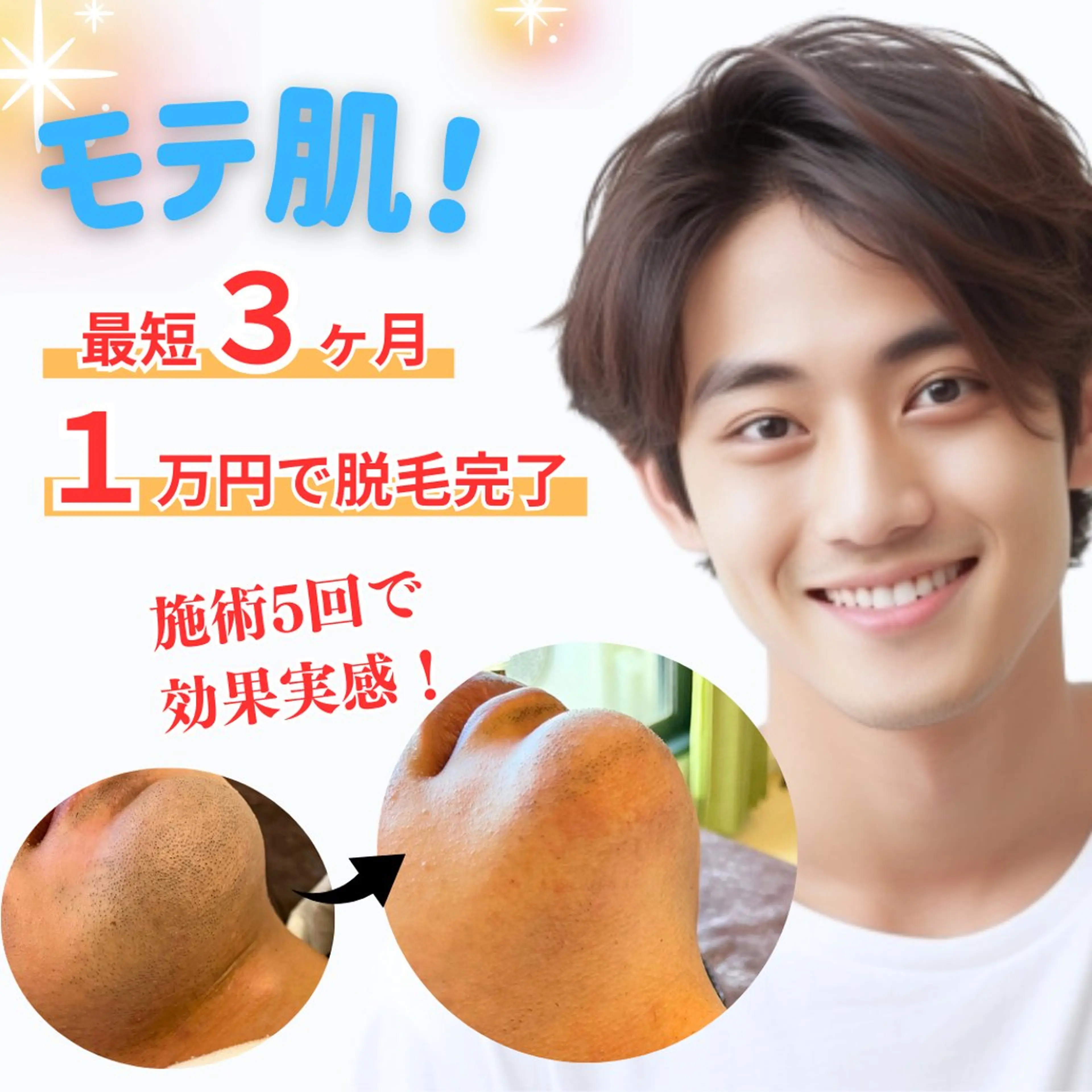 都度払い制メンズ脱毛 オーナーのエステ・リラクイメージ