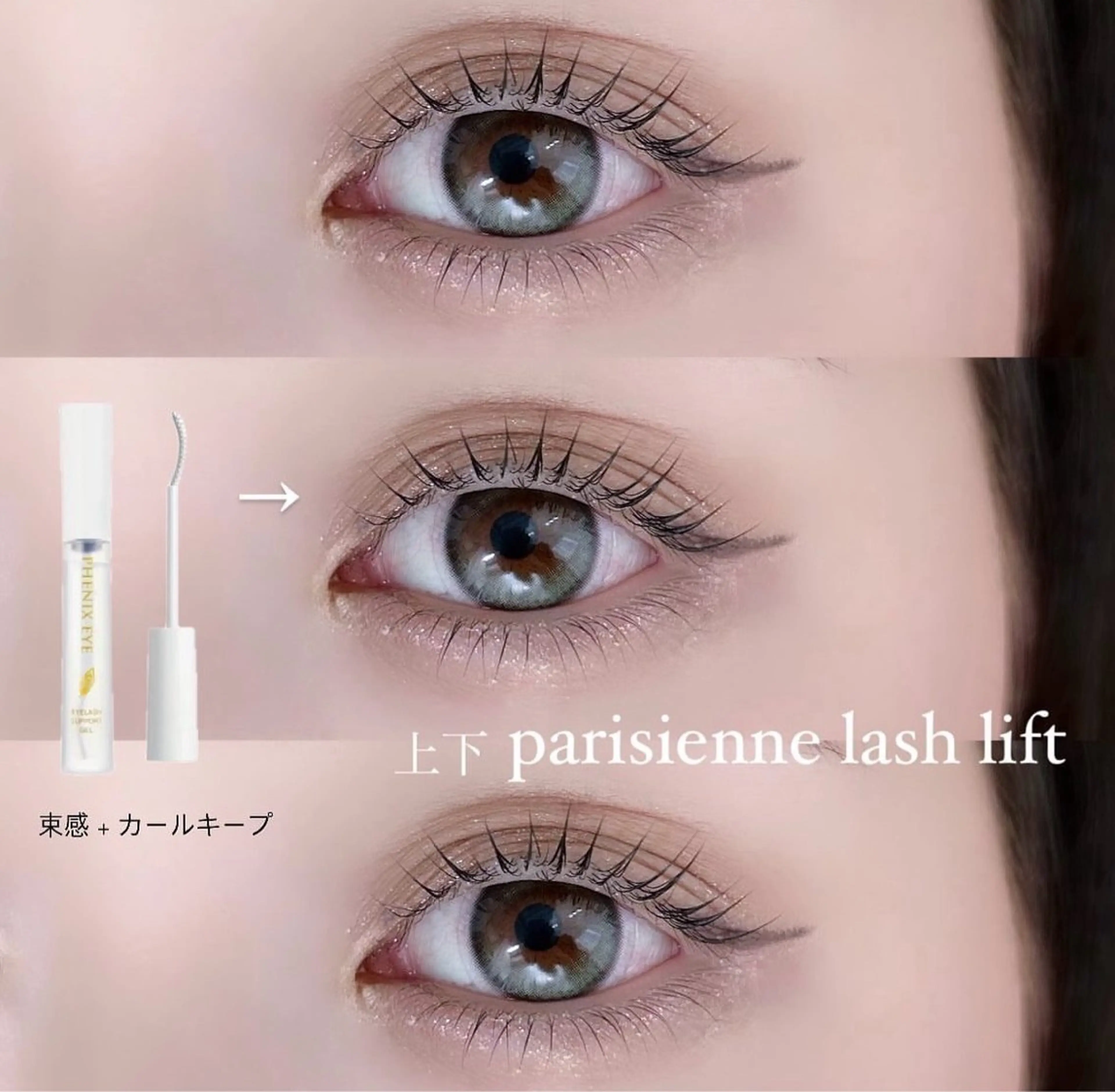 マツエク・マツパ パリジェンヌラッシュリフト 田中 綺乃のマツエク・マツパデザイン