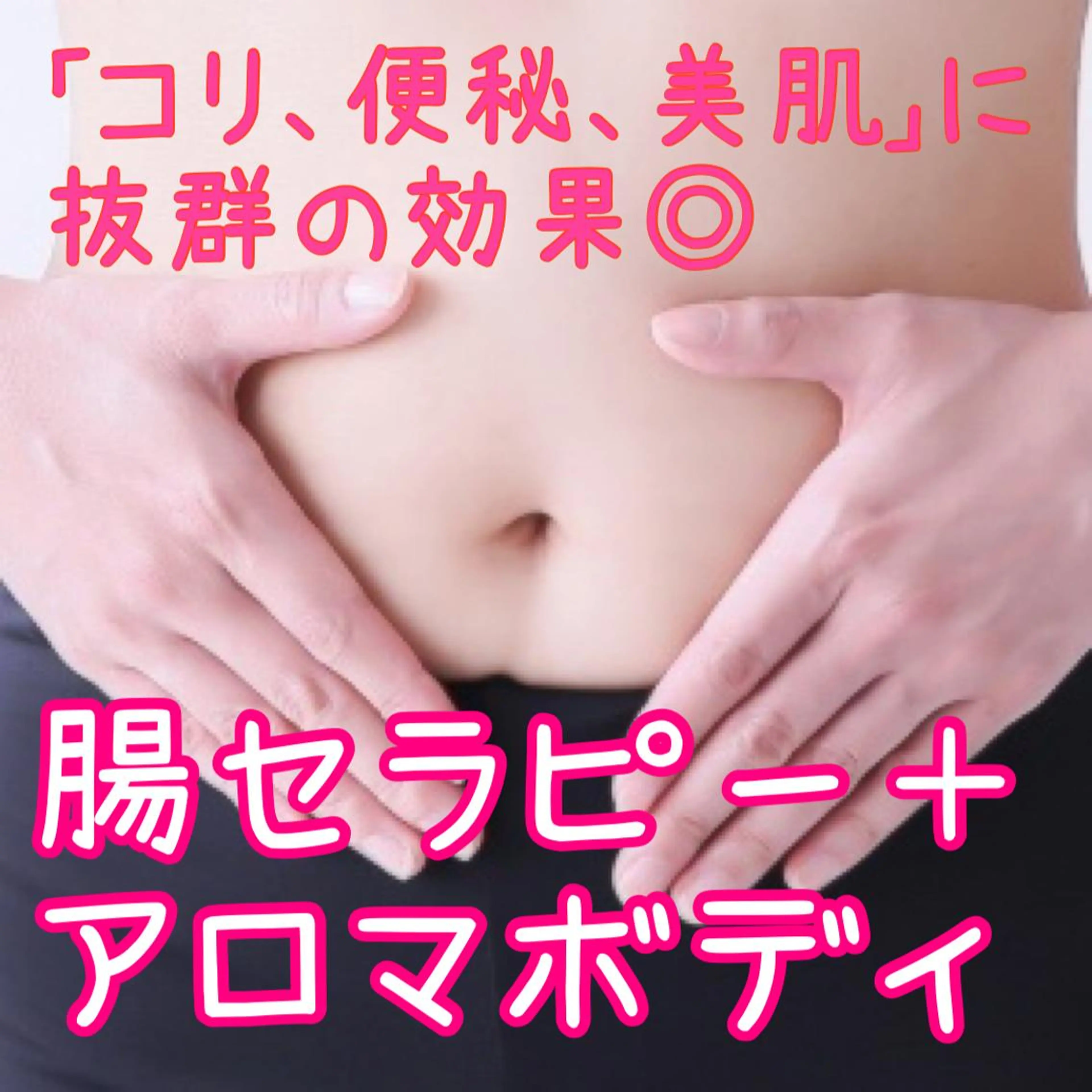 エステ リラク こり解消オイルリンパ ムーンリズムのエステ・リラクイメージ