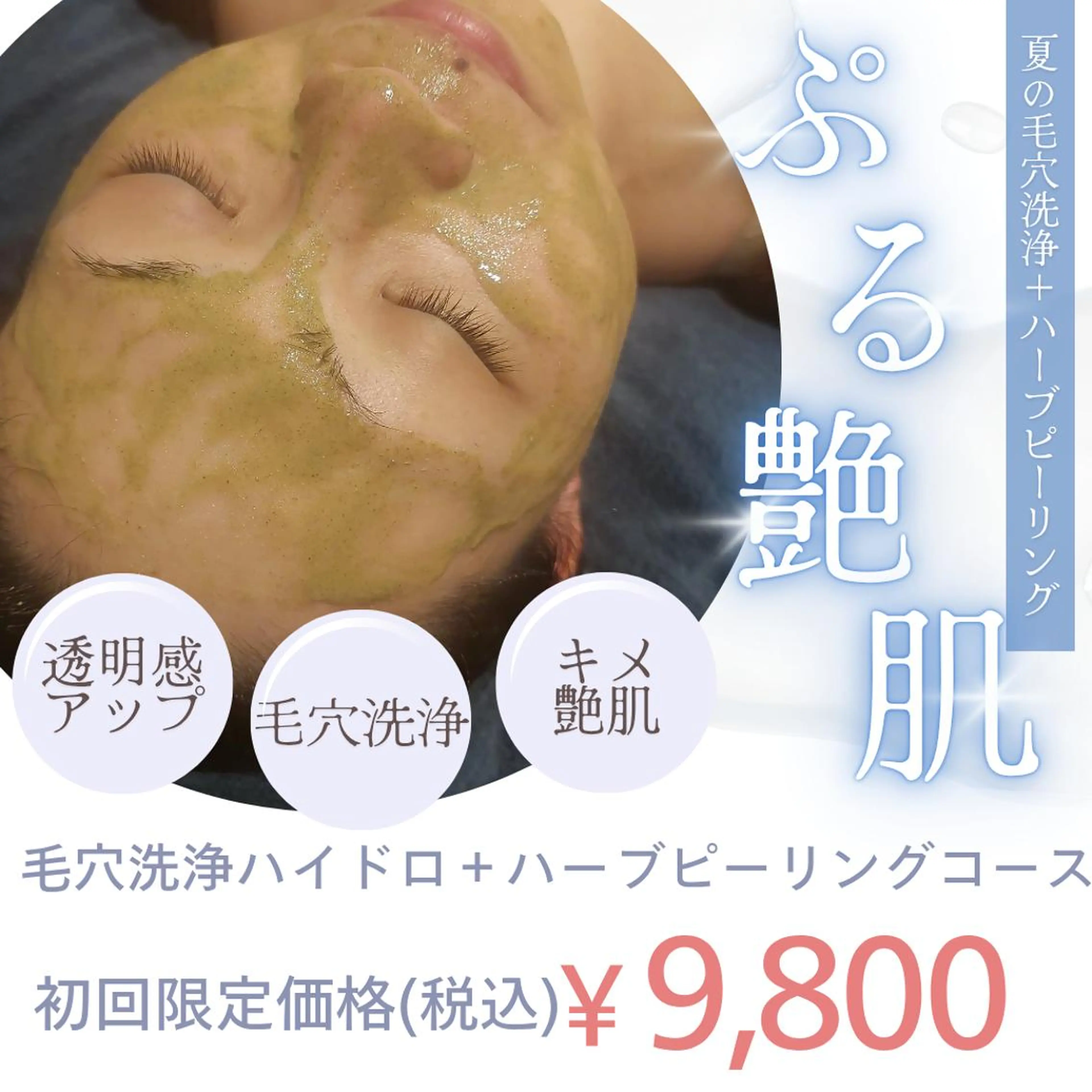 エステ MyFairLady miuのエステ・リラクイメージ