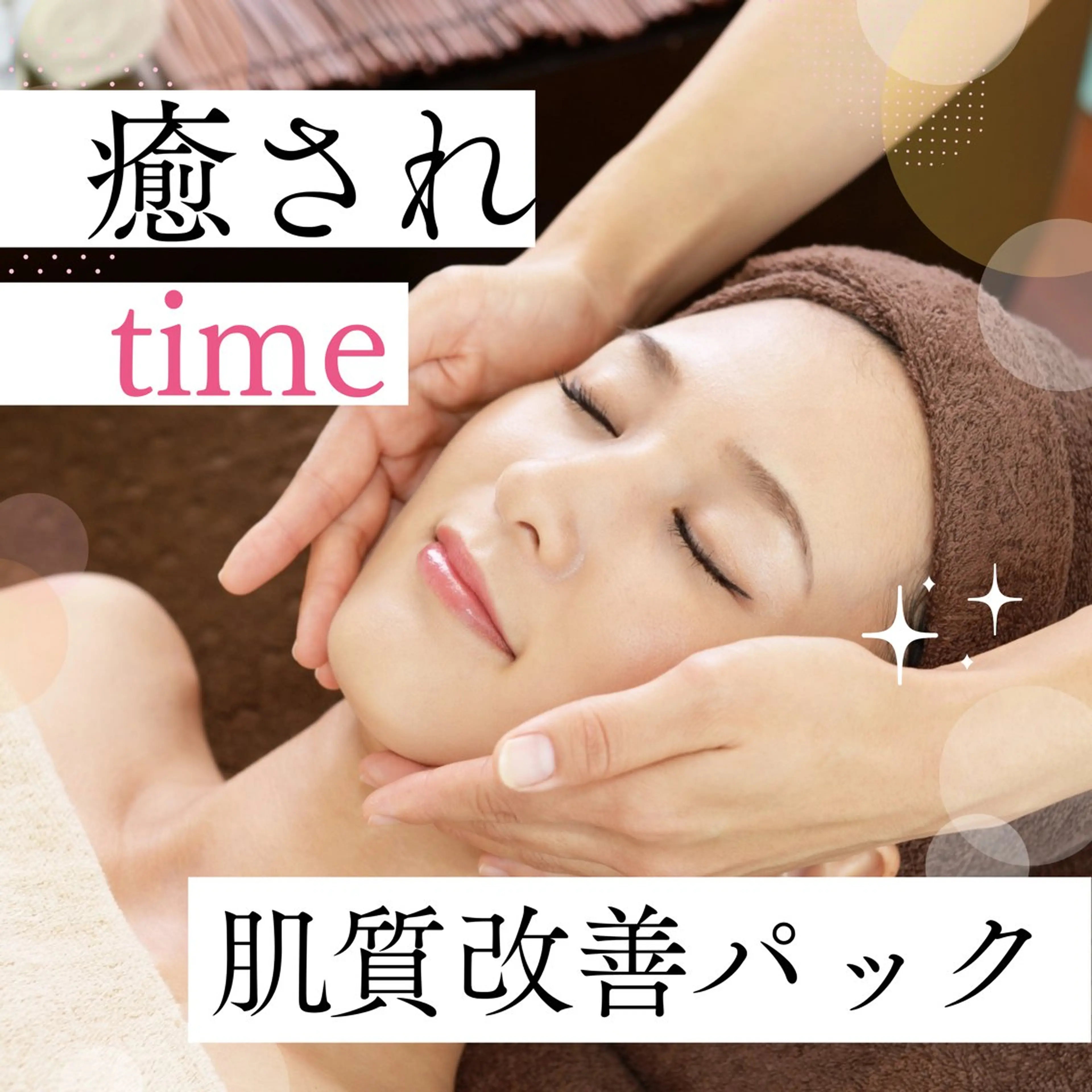 【肌悩み別アプローチ】うるおいチャージ✨透明感カスタムパック🪽｜癒されフェイシャルベッドエステの写真
