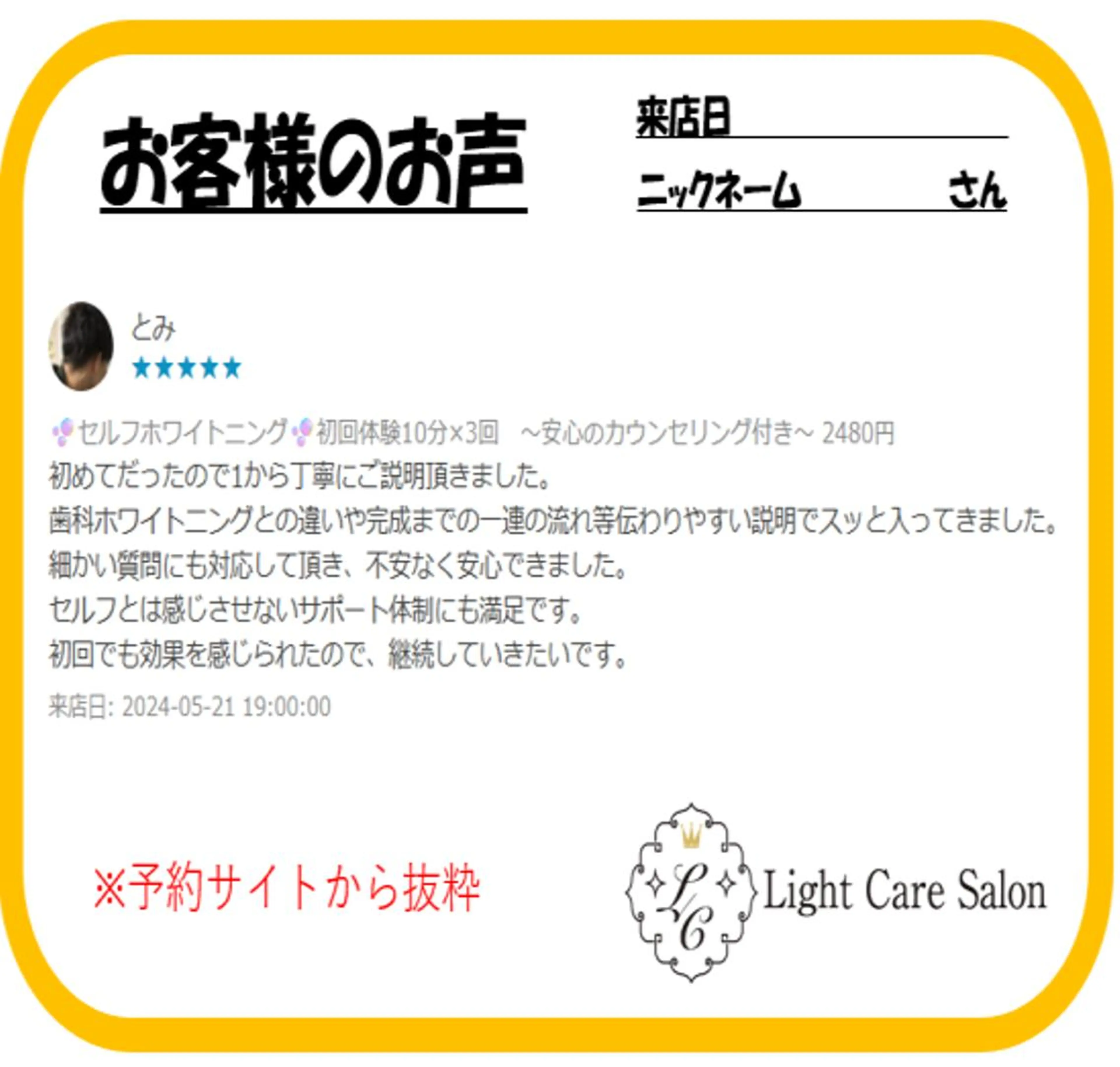 その他 ライトケアサロン 表参道店① 佐々木のその他イメージ