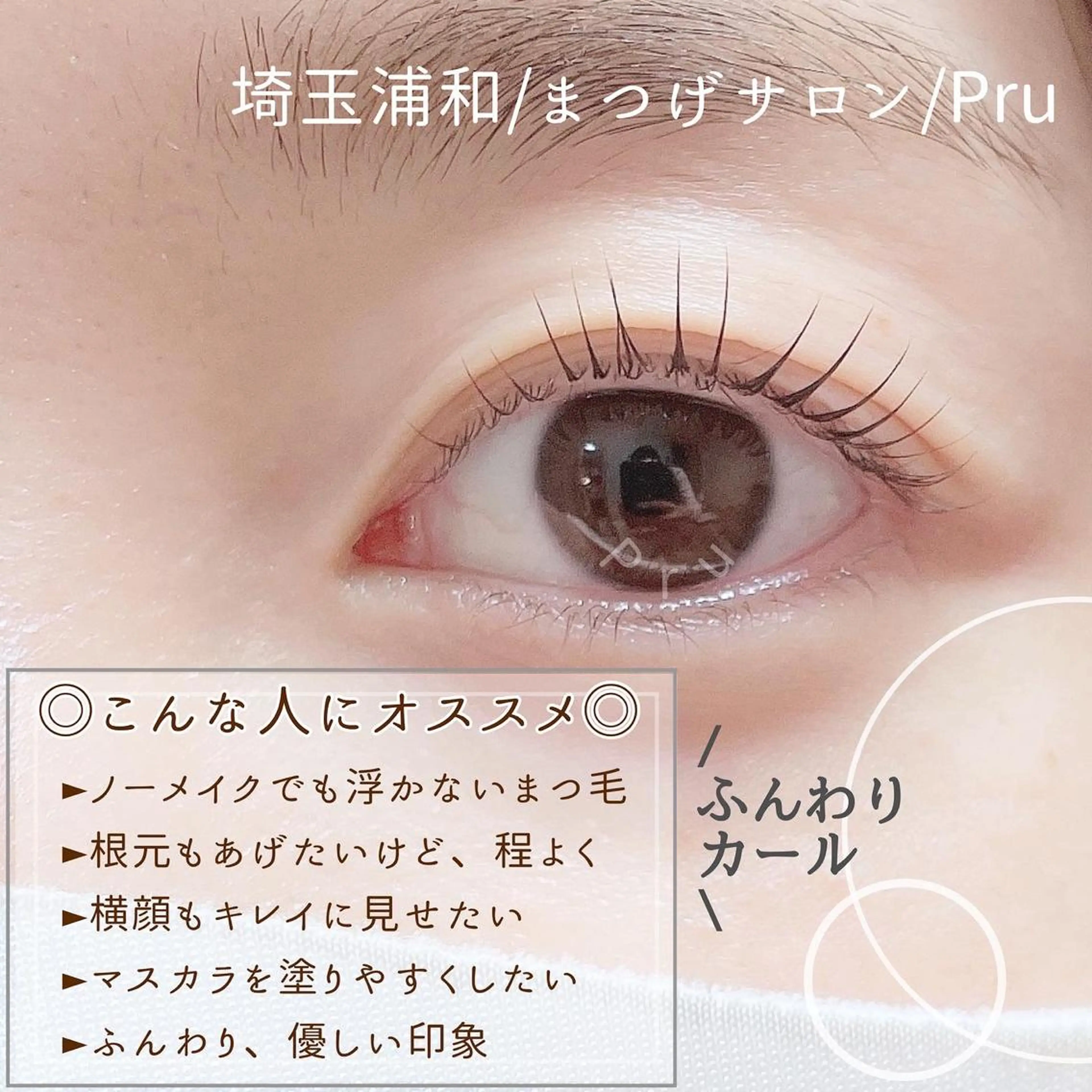 マツエク・マツパ ナチュラル 一重×まつ毛パーマ マツパ プル eyelashのマツエク・マツパデザイン