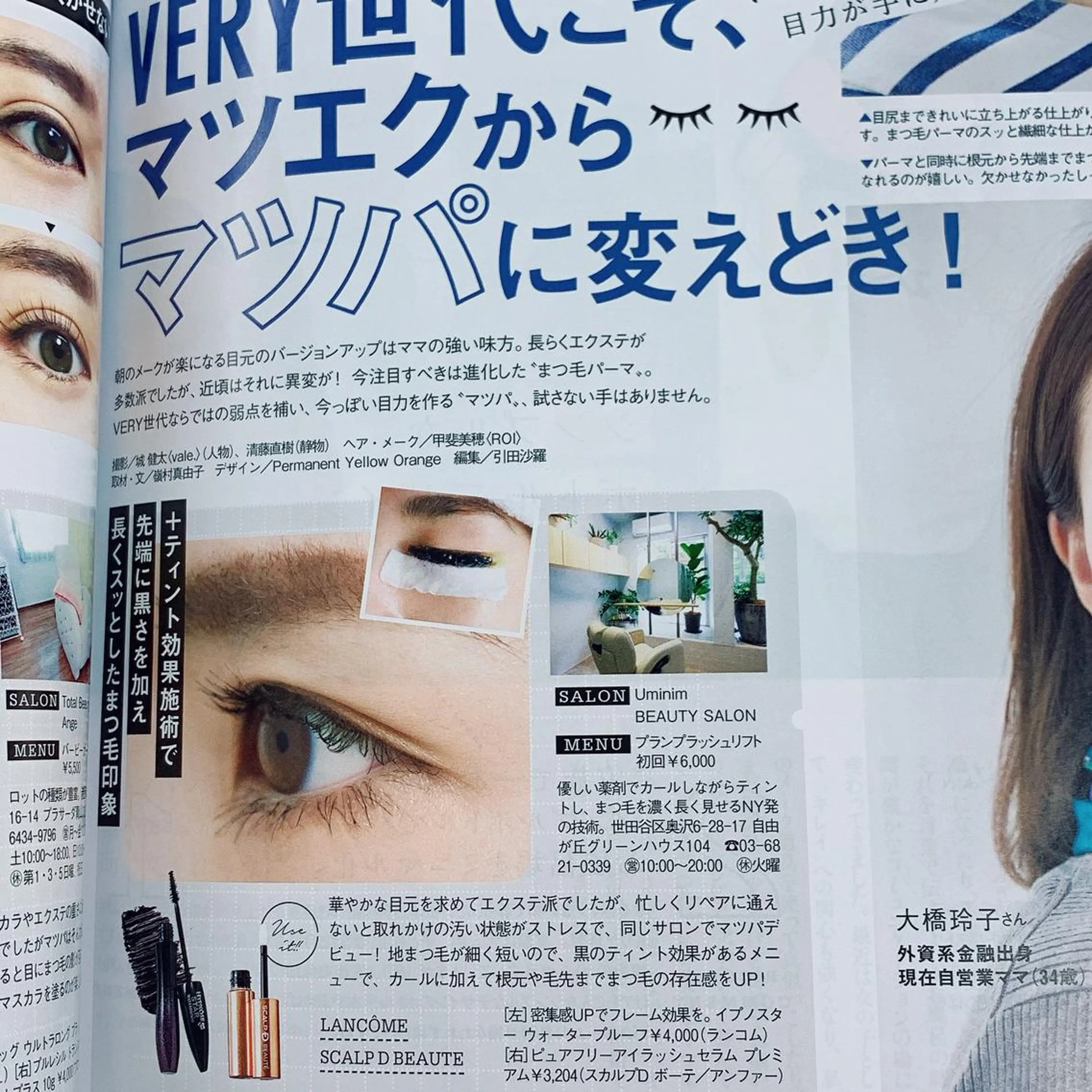 マツエク・マツパ マツパ Uminim ともみのマツエク・マツパデザイン