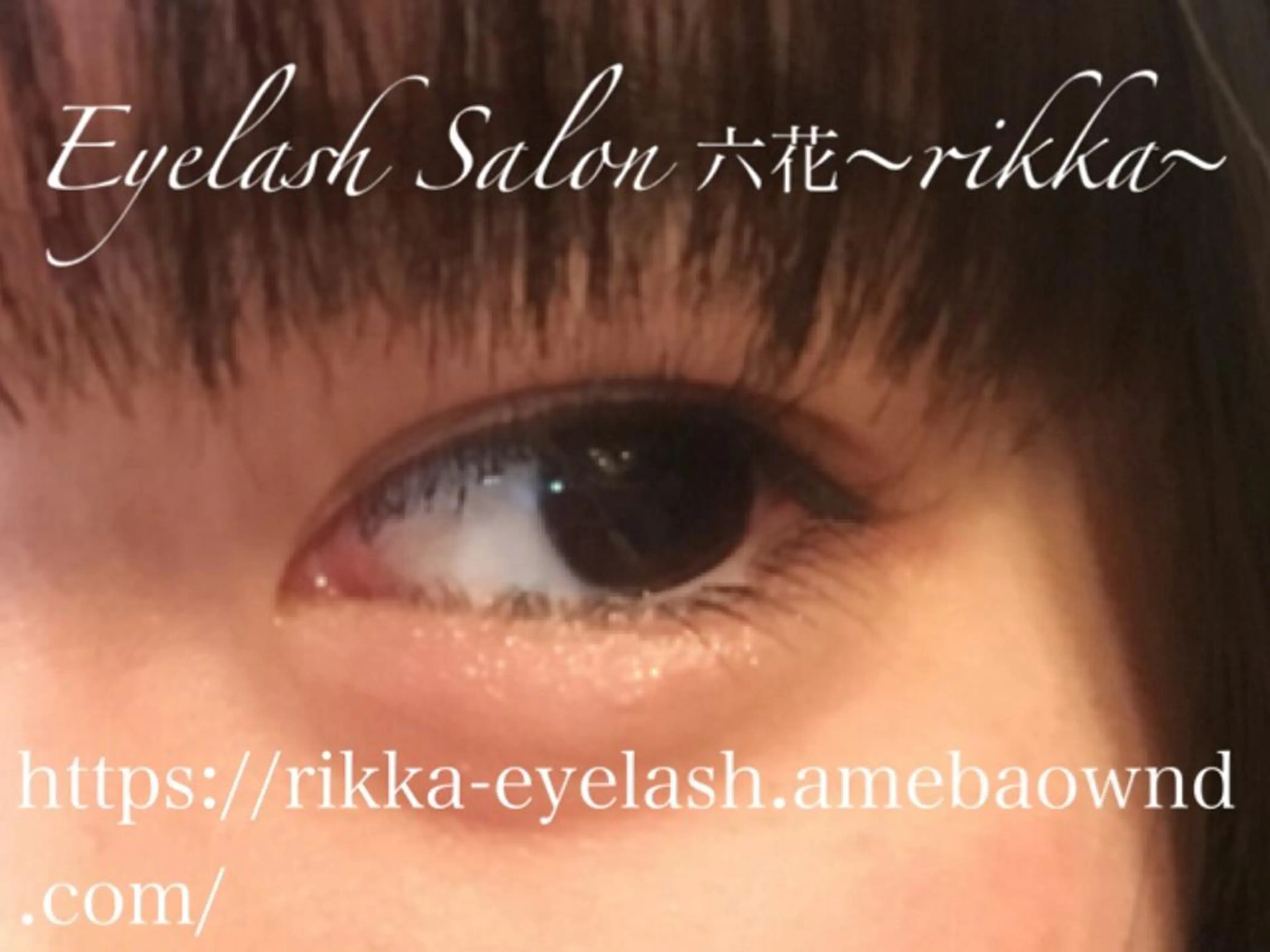 マツエク・マツパ 六花 〜rikka〜のマツエク・マツパデザイン