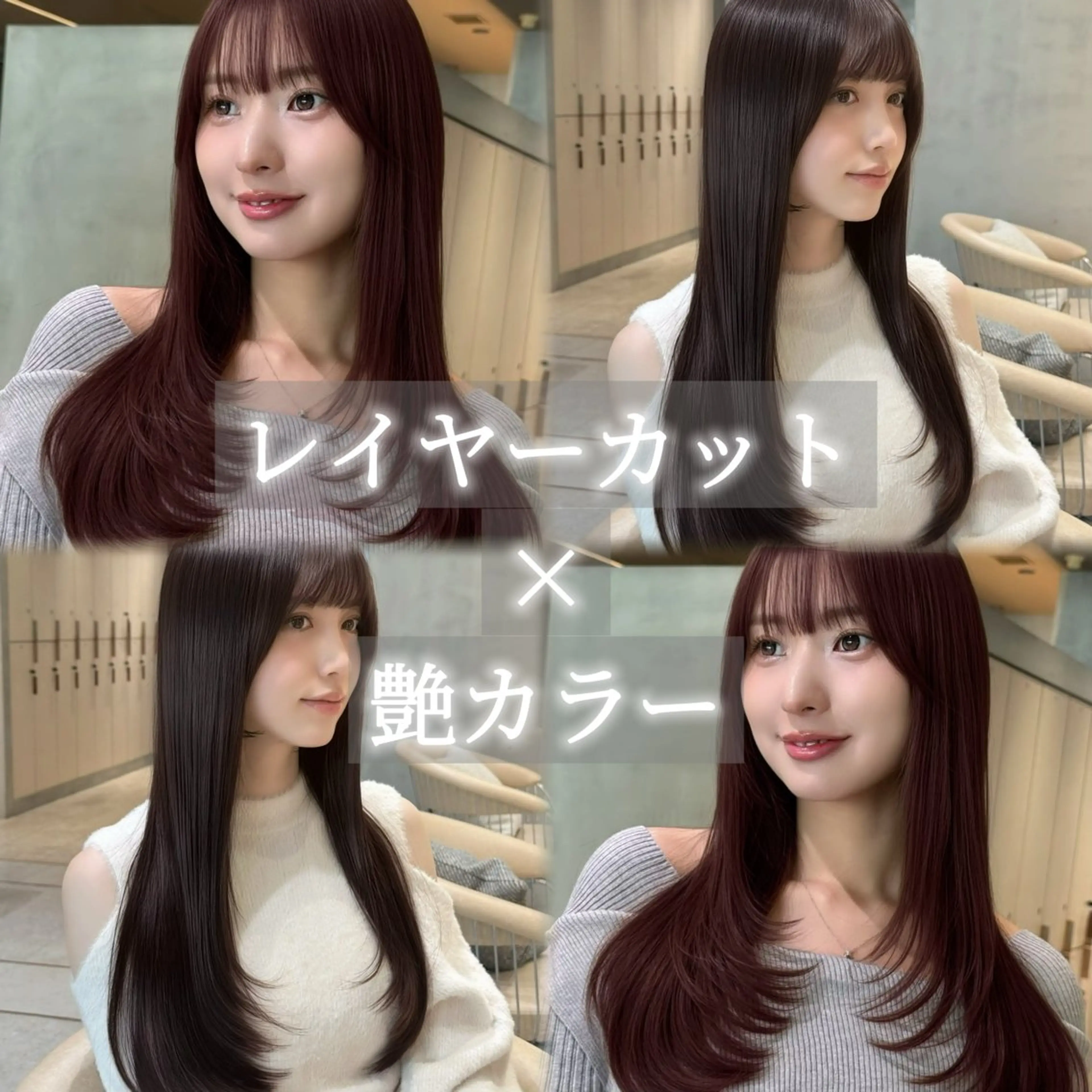 ロング カット ヘアカラー トリートメント 🩵韓国レイヤー│ ボブ│愛華🪽のヘアスタイル