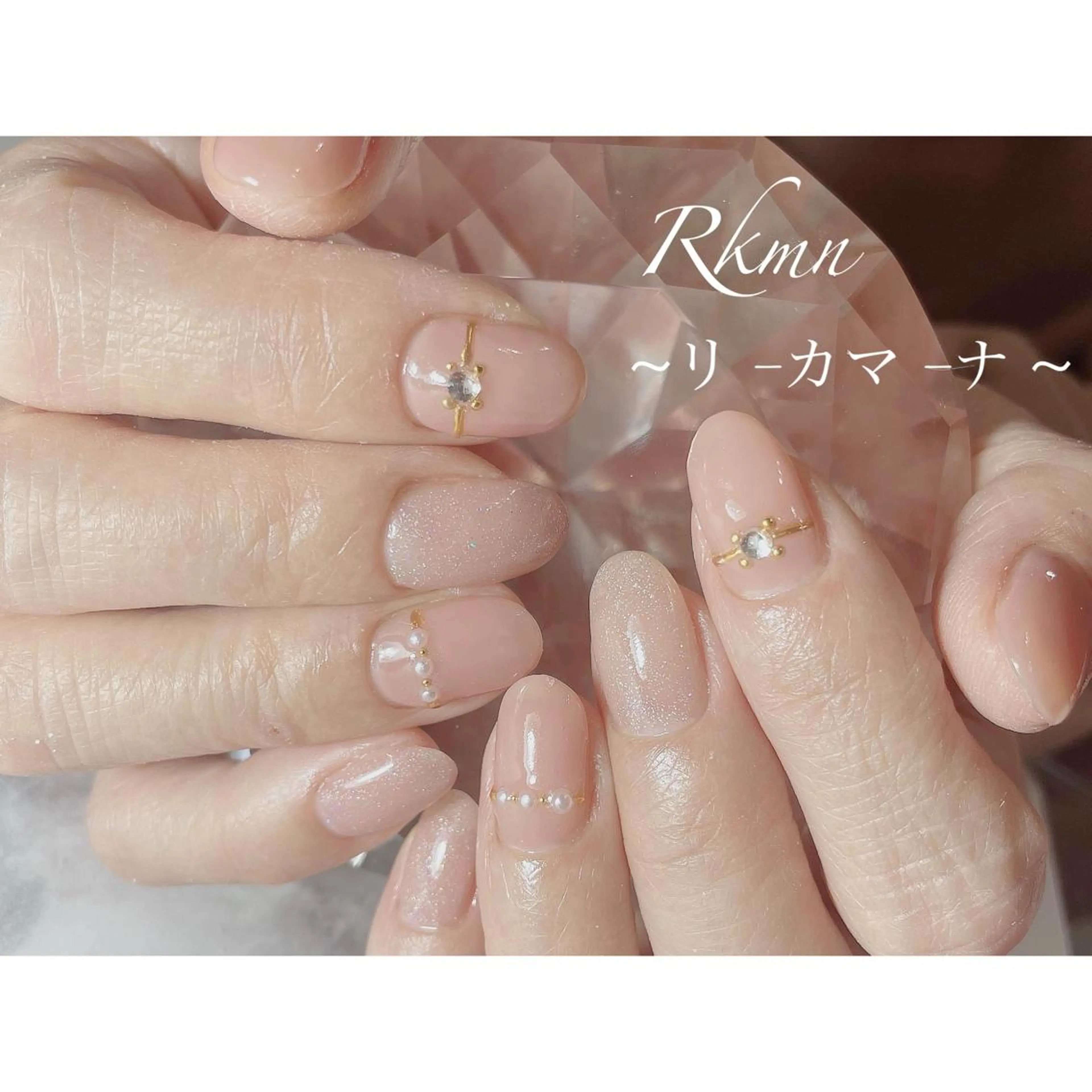 ネイル アートネイル ラメ(グリッター) ピンク ピンクベージュ シンプルネイル ハンドネイル フットネイル ハンドケア Rkmn ~リ-カマ-ナ~のネイルデザイン