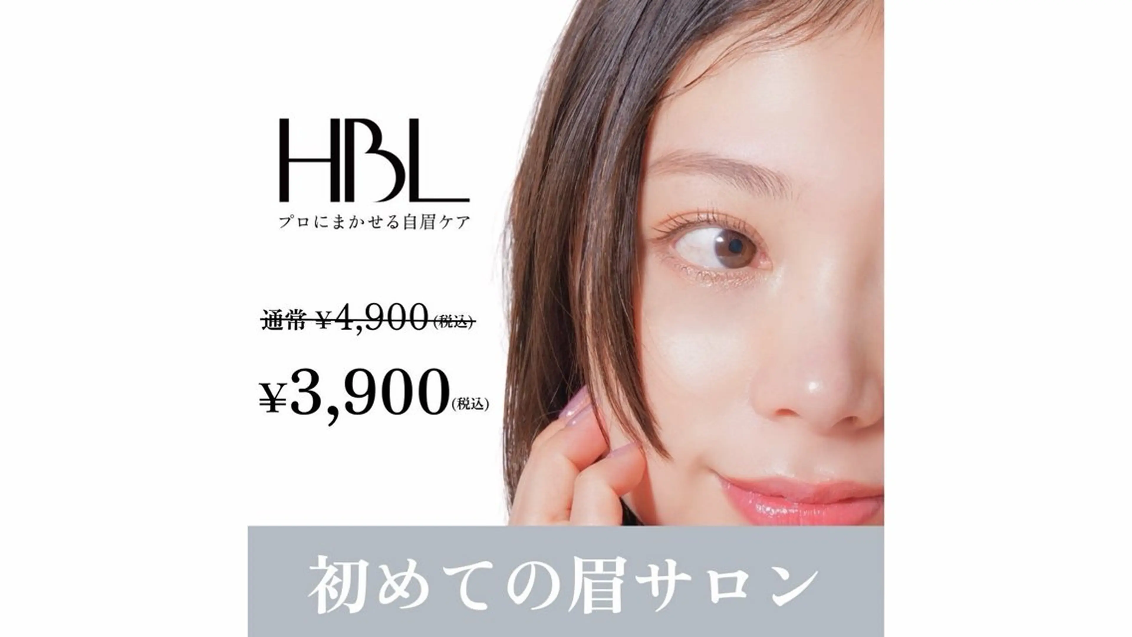 ｟初回HBL｠初めての眉サロン|自然で似合う眉へ¥3900の写真