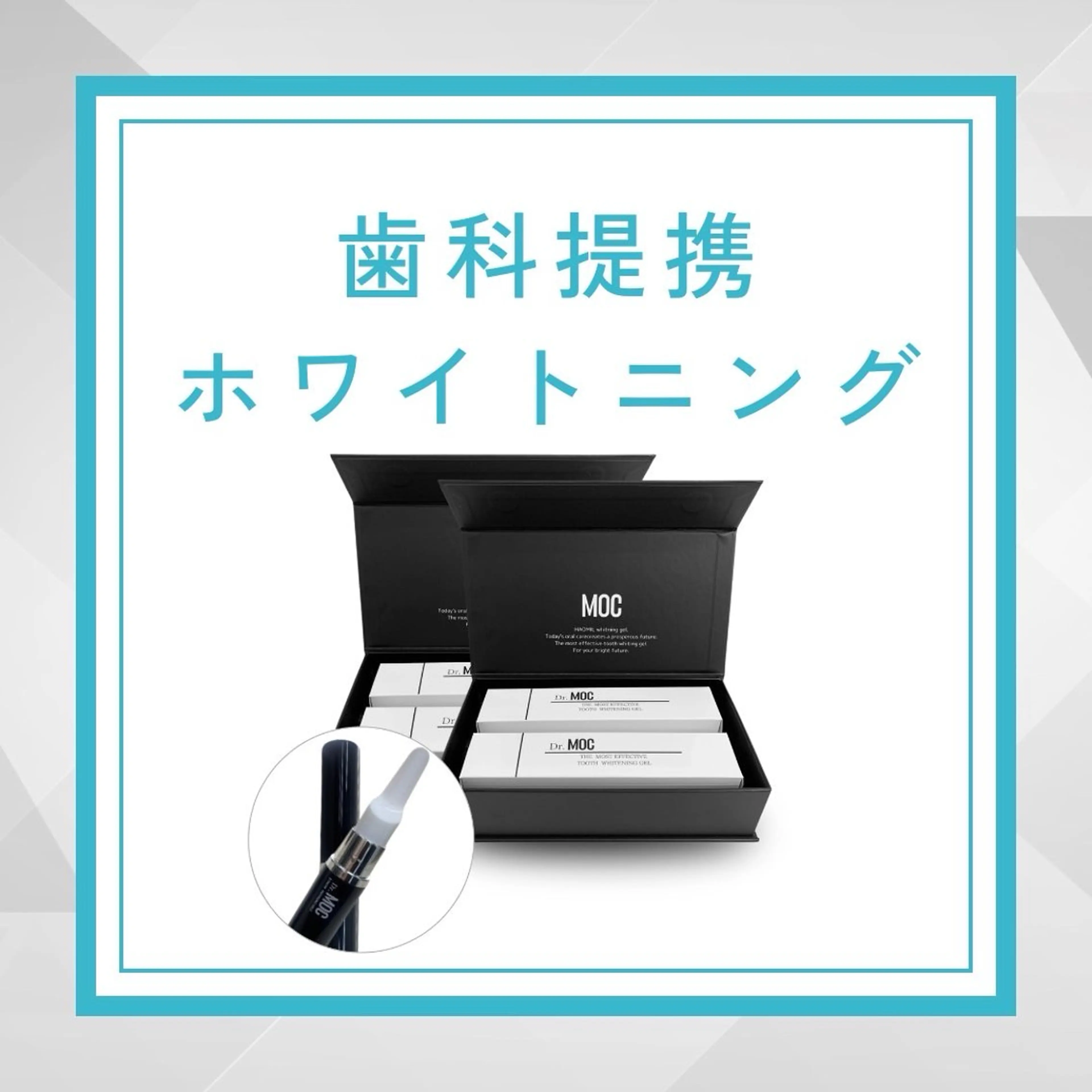 【短期集中】🌟歯科提携セルフホワイトニング🦷🌟15分3セット10回来店の写真