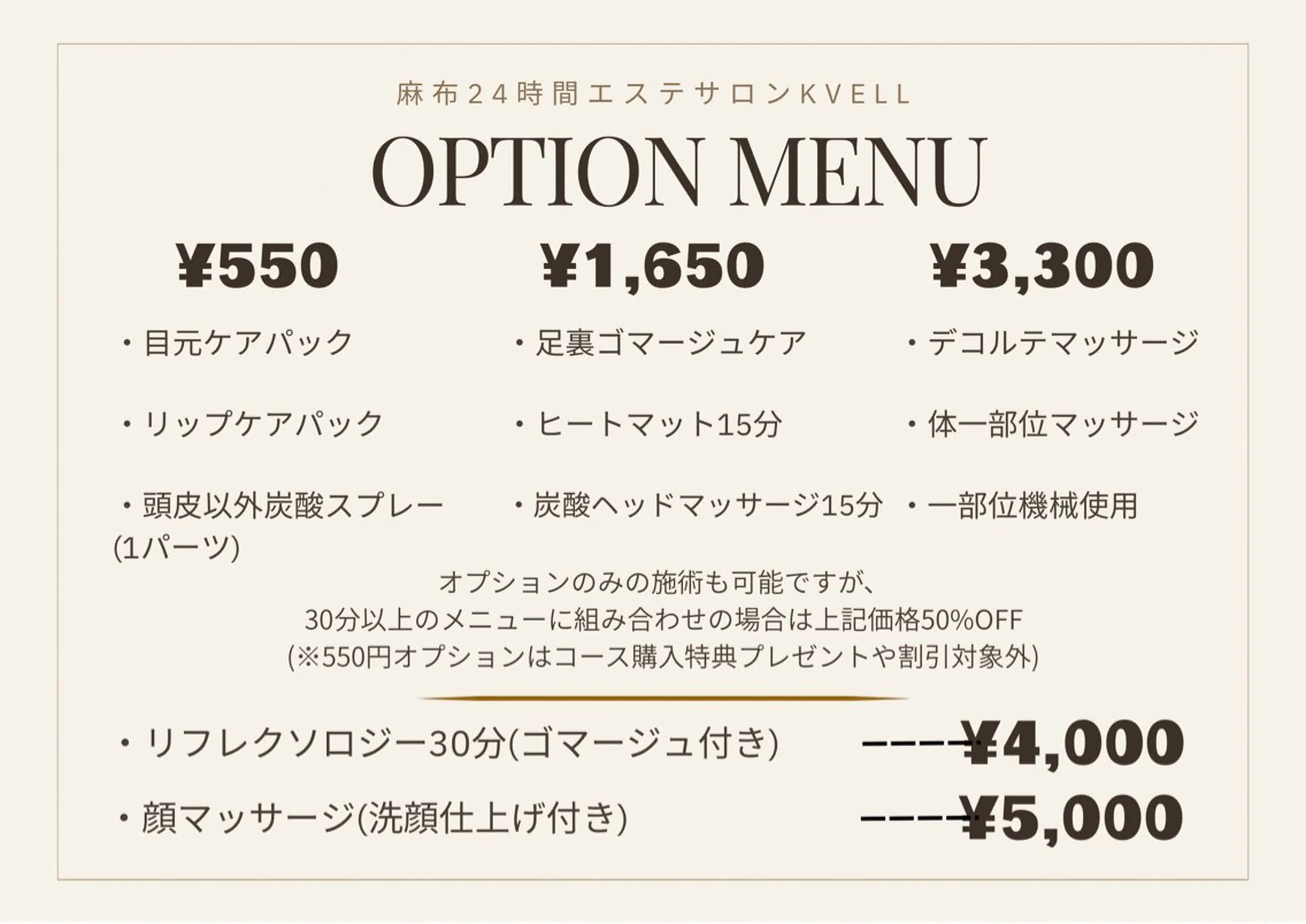 麻布24時間エステ サロンKvellのエステ・リラクイメージ