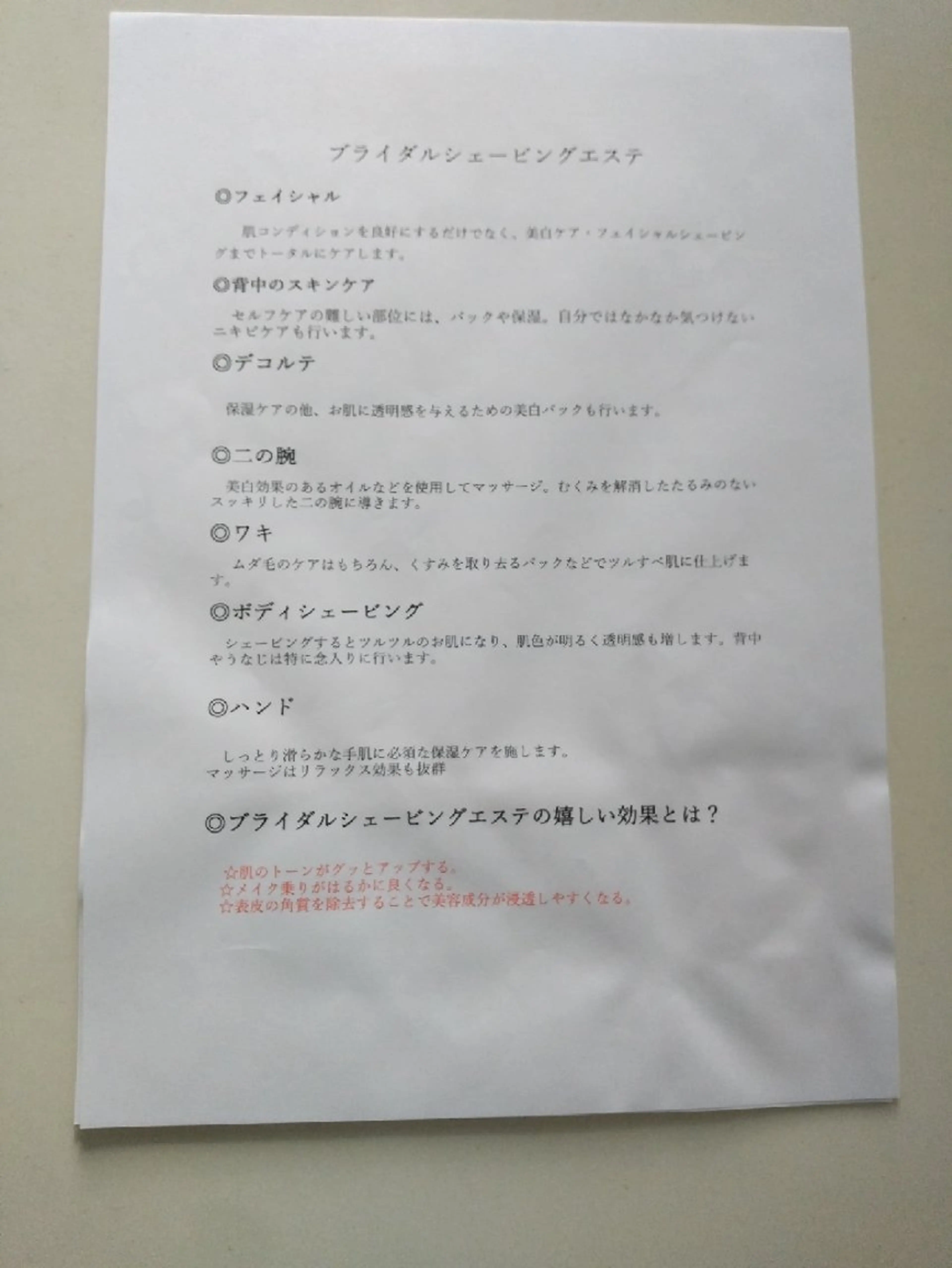 beauty spa ce FREEDOMのエステ・リラクイメージ