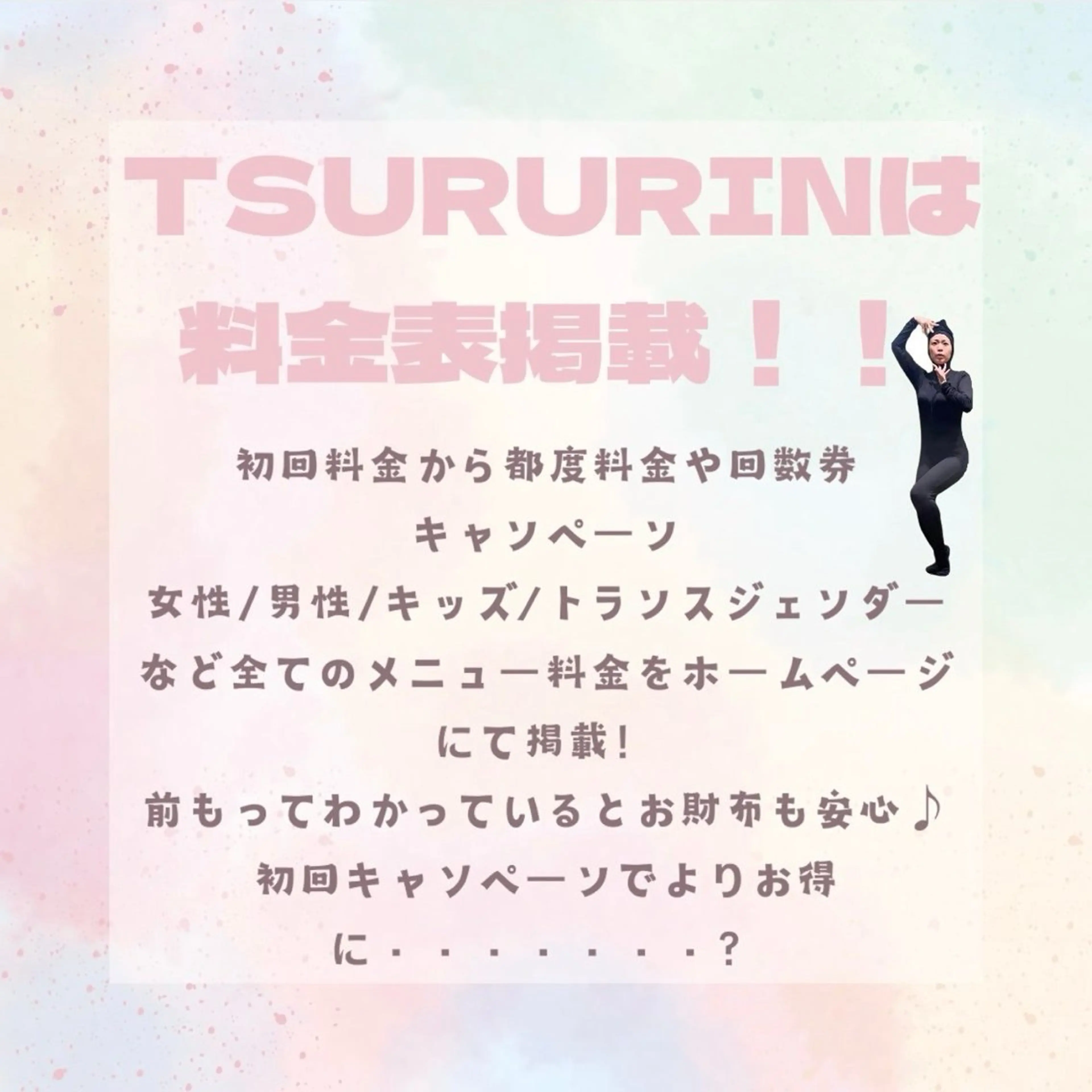 脱毛 みんなの脱毛 TSURURINのエステ・リラクイメージ