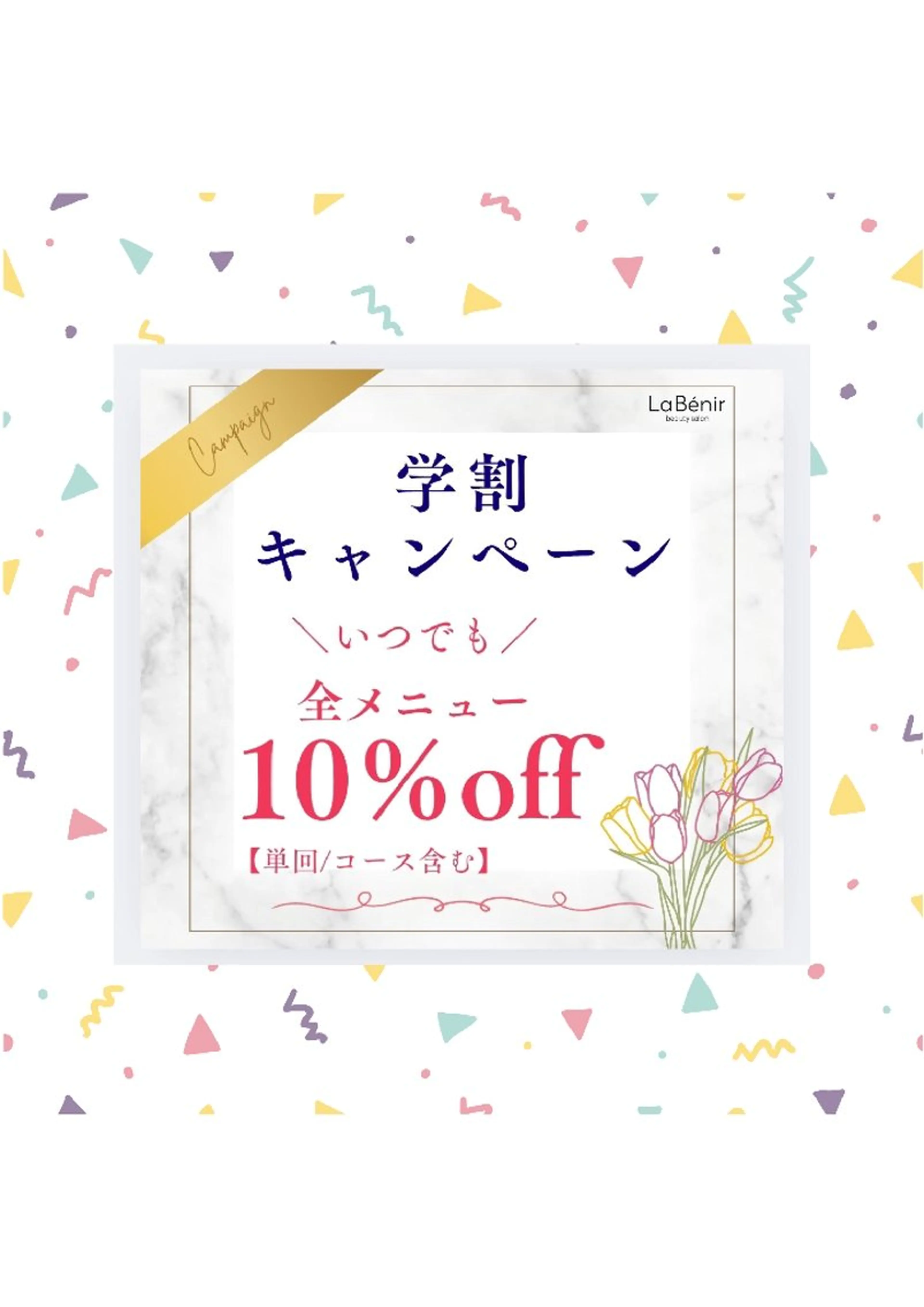 脱毛/美肌【皮膚科看 護師経営】ラベニールのエステ・リラクイメージ