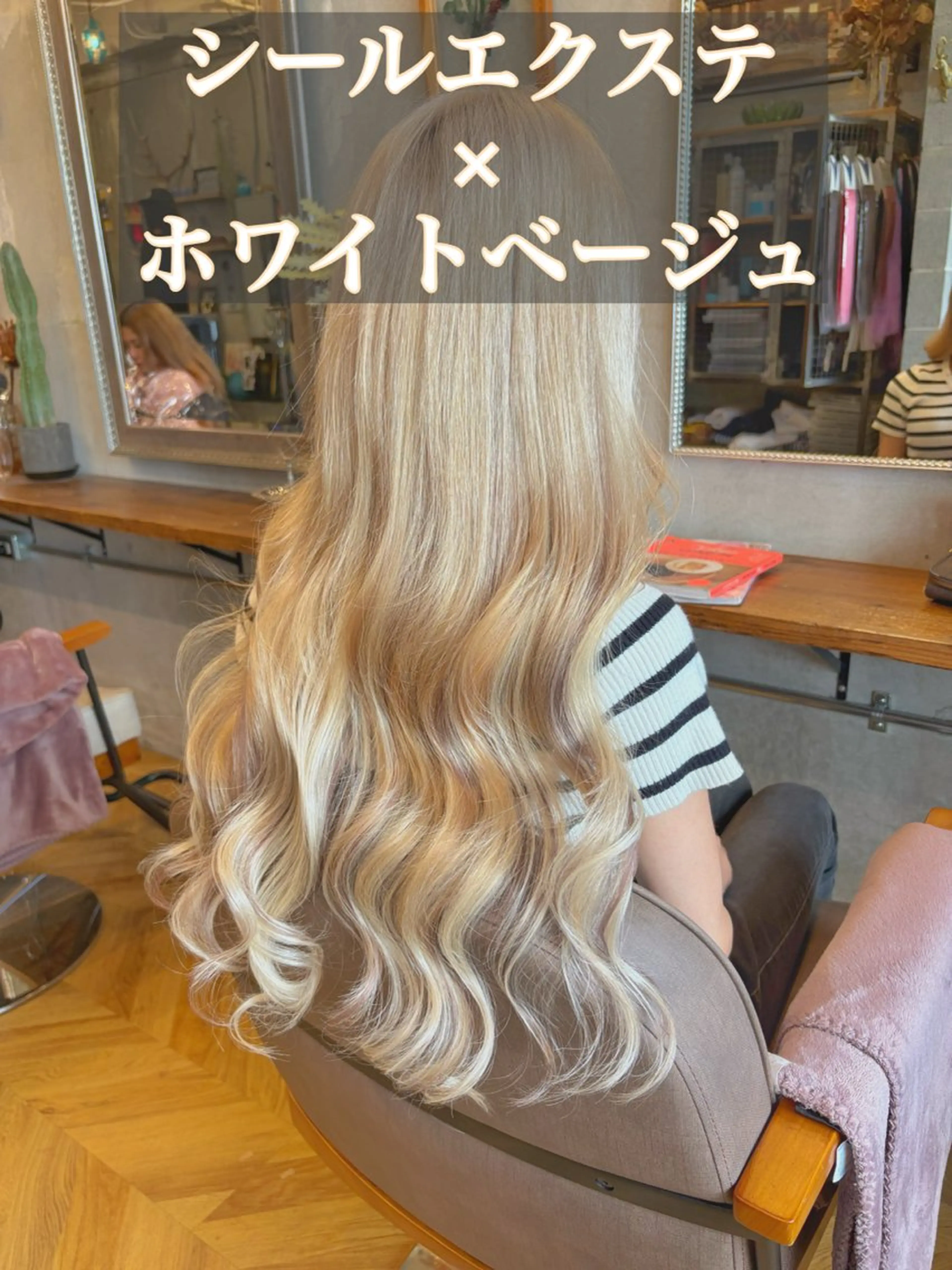 ロング カラー ベージュカラー ホワイトベージュ カット ヘアカラー エクステ エクステ指名No.1 【店長】橘田のヘアスタイル