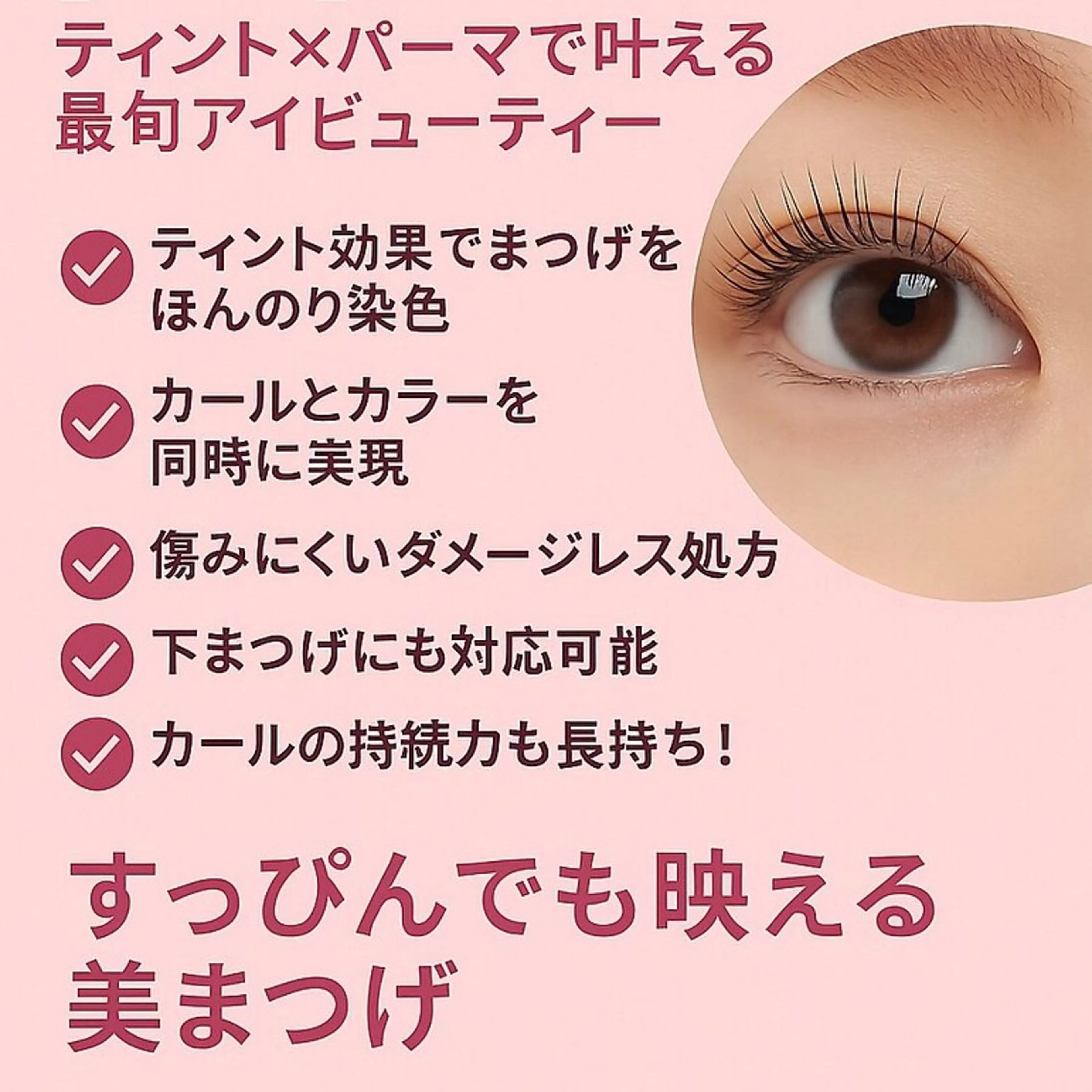 🫧ブラックティント付きマスカラパーマ🫧の写真