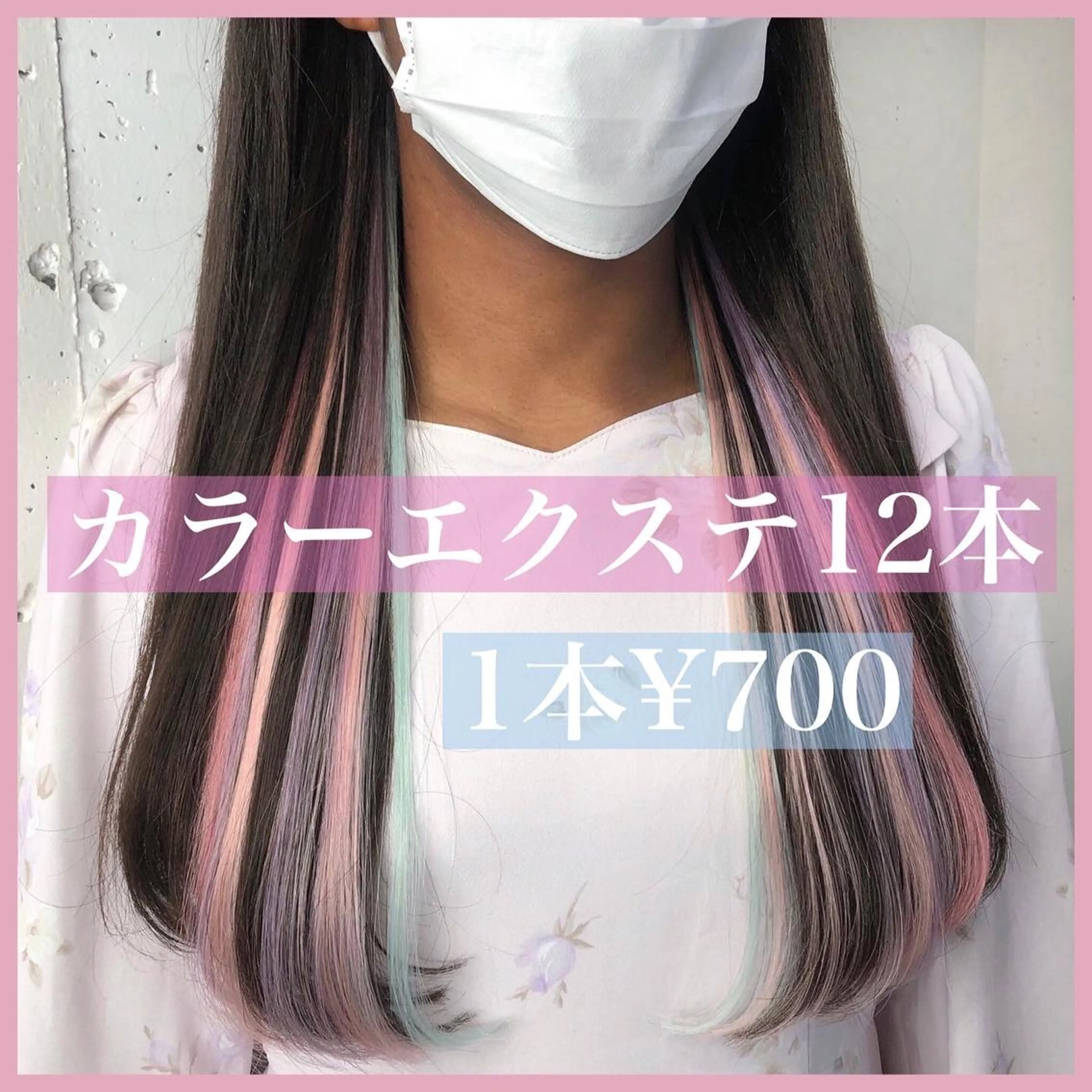 ロング カラー パーマ ヘアアレンジ シールエクステ インナーカラー ユニコーンカラー エクステ 八巻 晴香のヘアスタイル