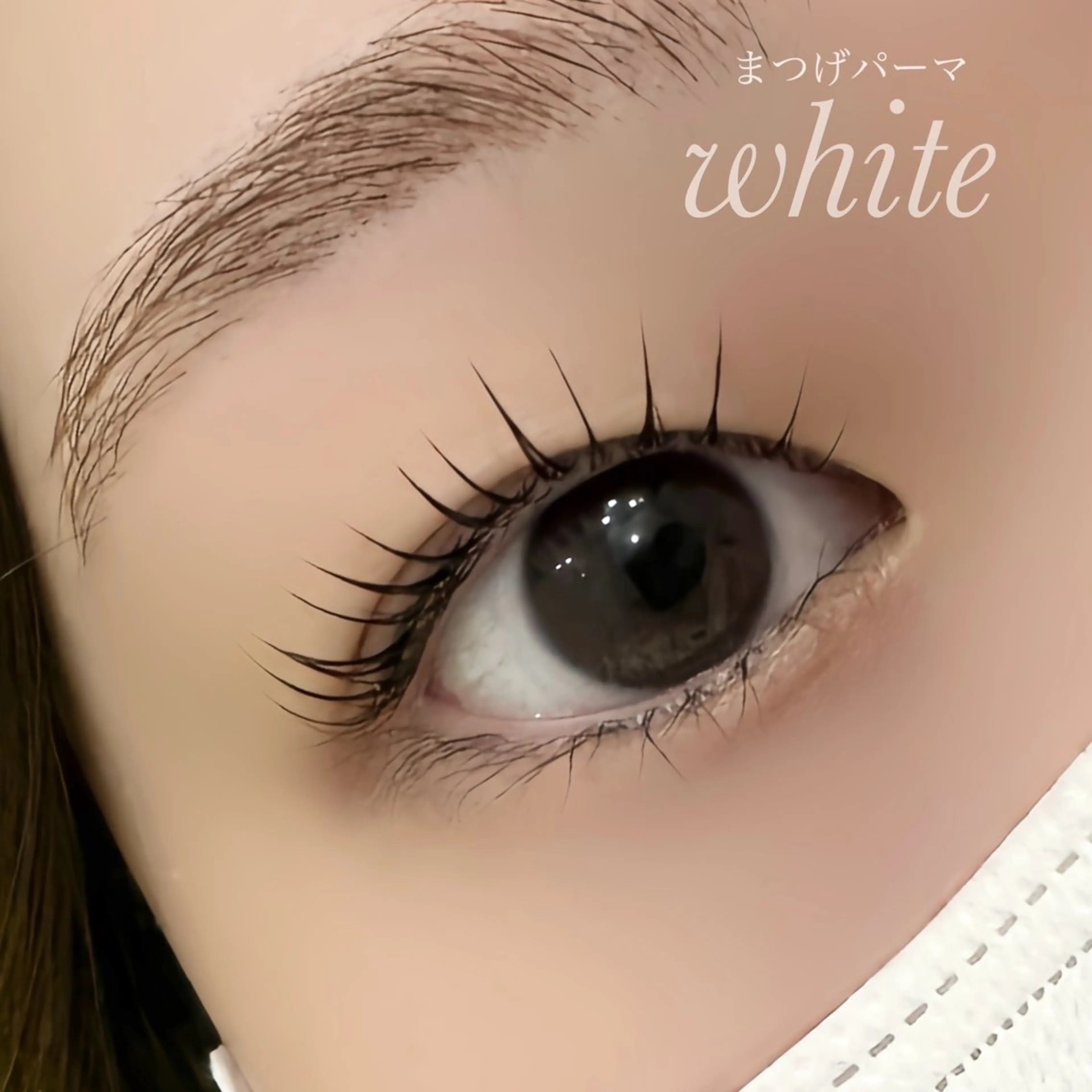 マツエク・マツパ アイラッシュ ホワイトニング四日市のマツエク・マツパデザイン