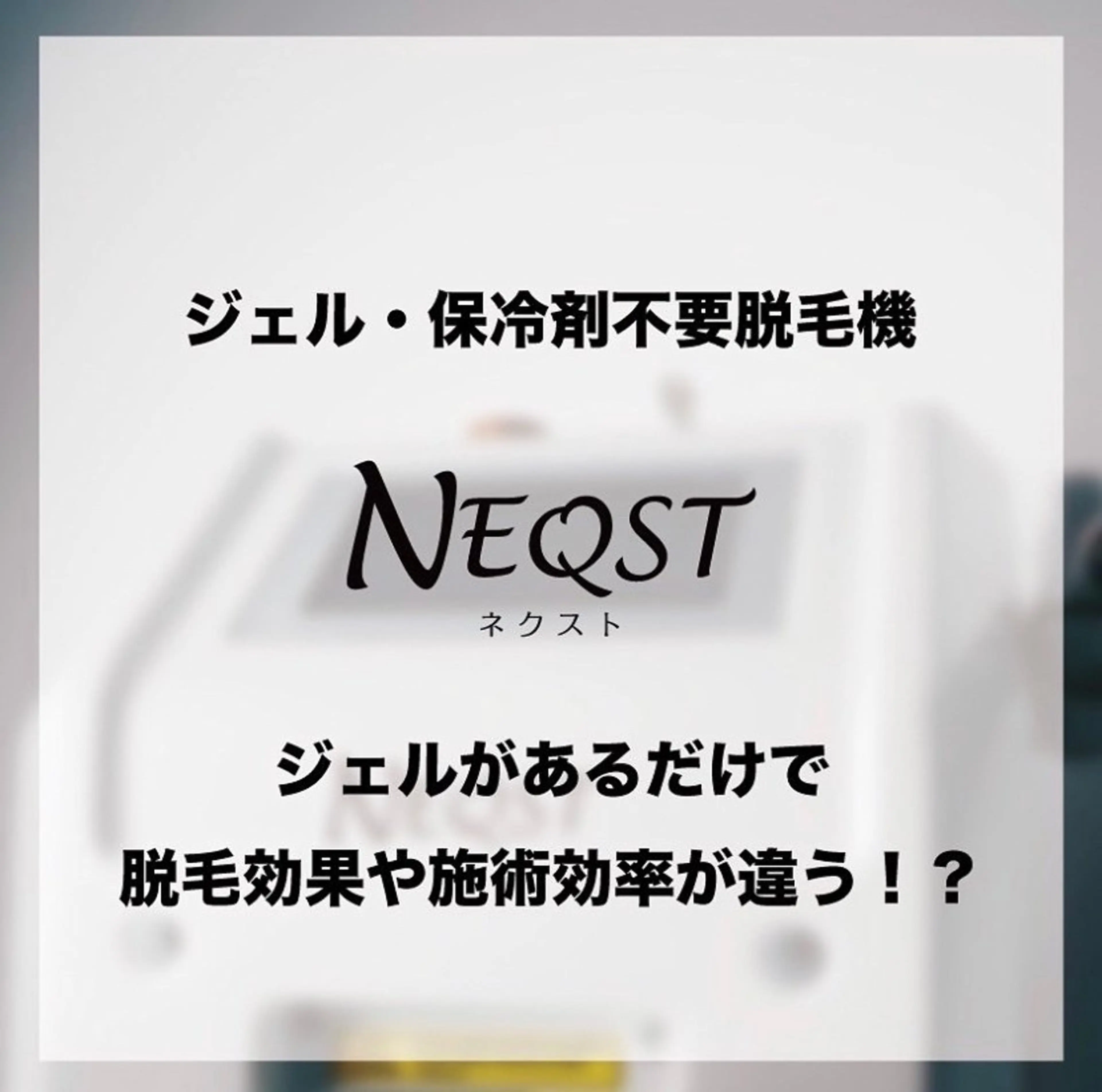 脱毛 濱田 美菜子のエステ・リラクイメージ