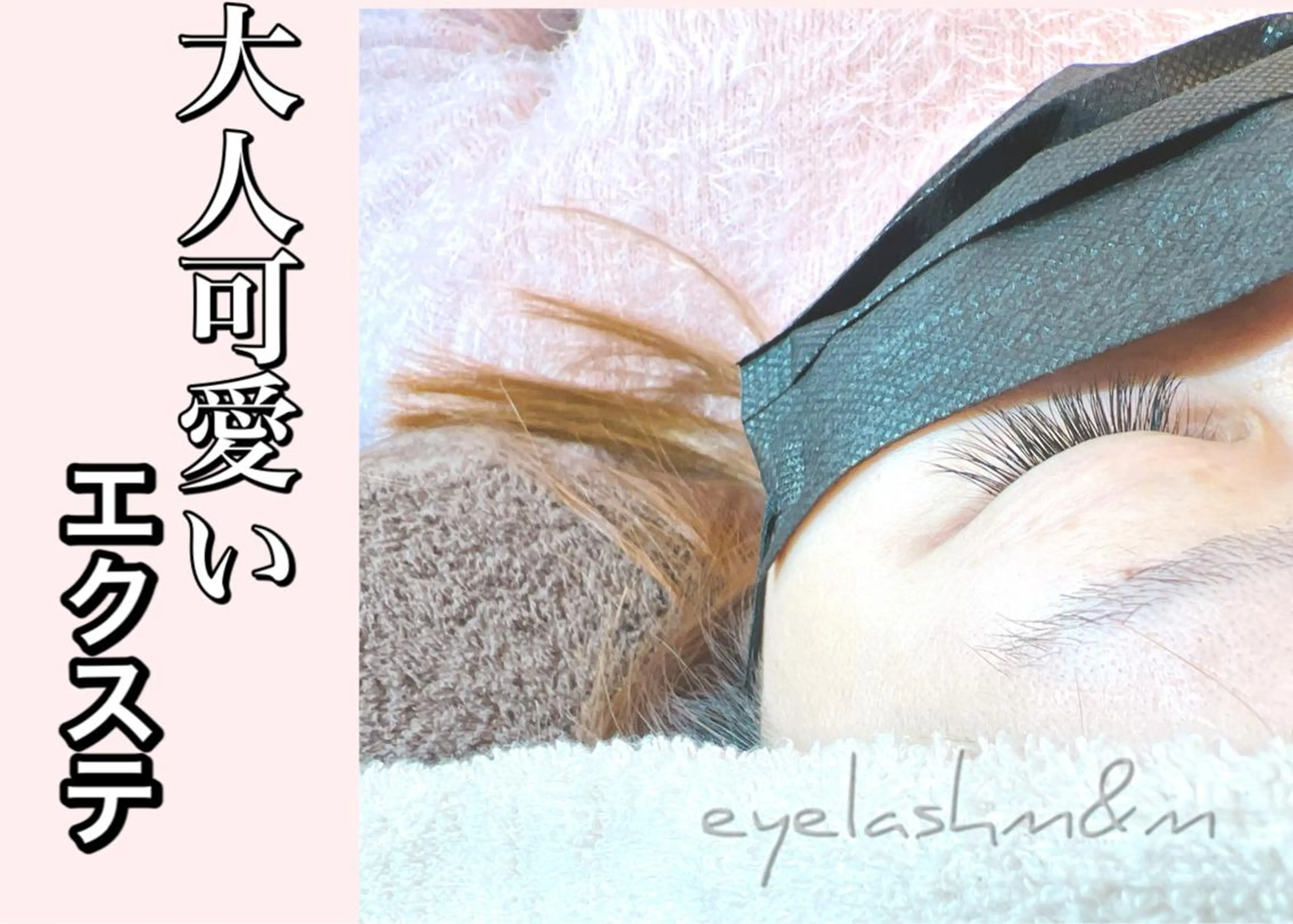 マツエク・マツパ Eyelash m&mのマツエク・マツパデザイン